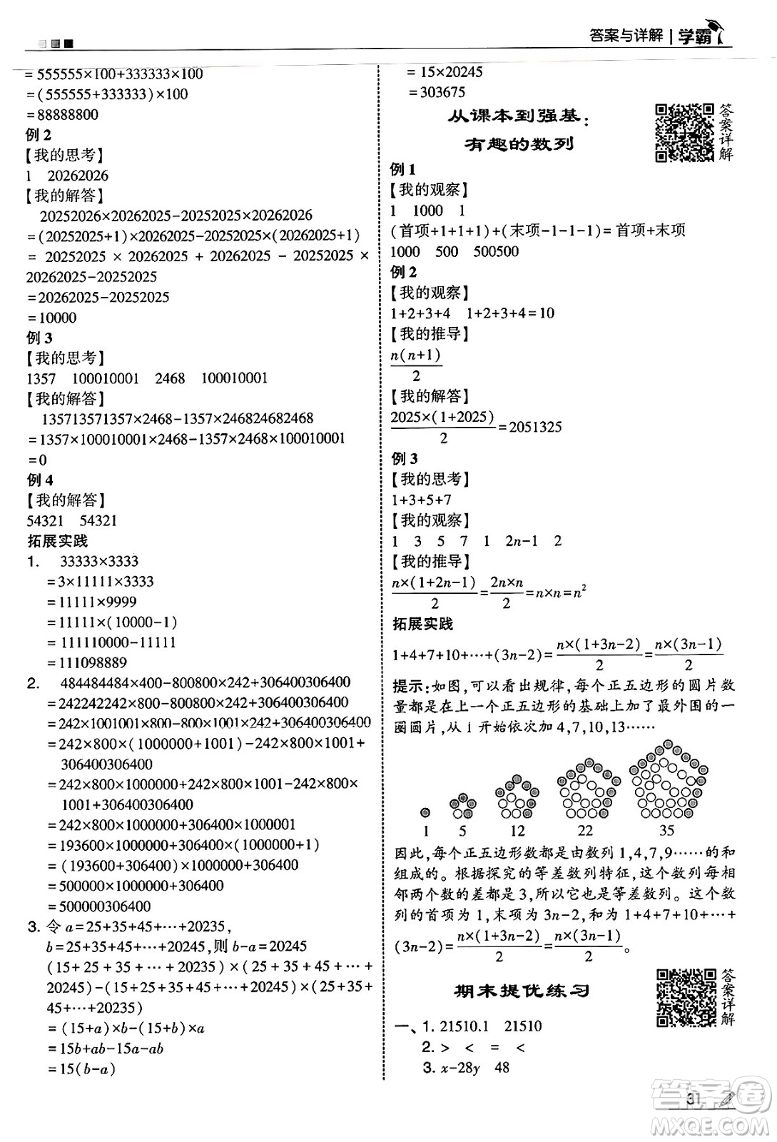 河海大學出版社2025年春5星學霸四年級數(shù)學下冊冀教版答案