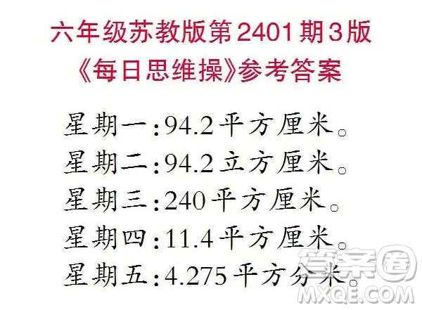 2025小學生數(shù)學報六年級第2401期答案