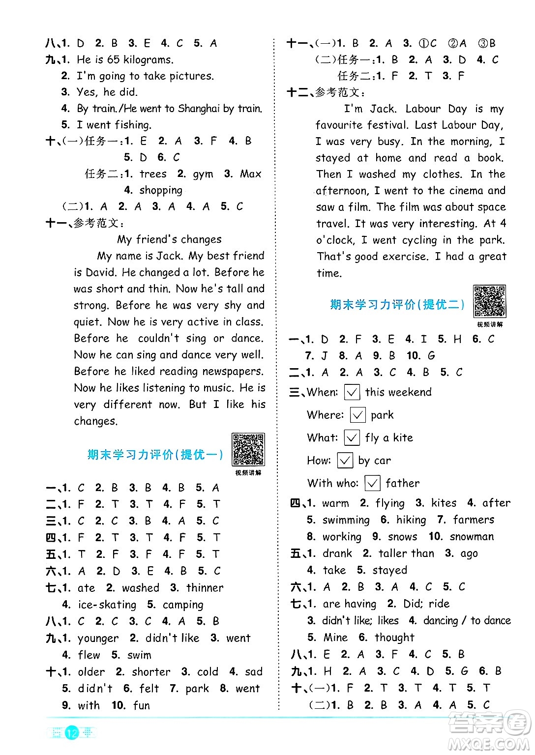江西教育出版社2025年春陽光同學課時優(yōu)化作業(yè)六年級英語下冊人教PEP版答案