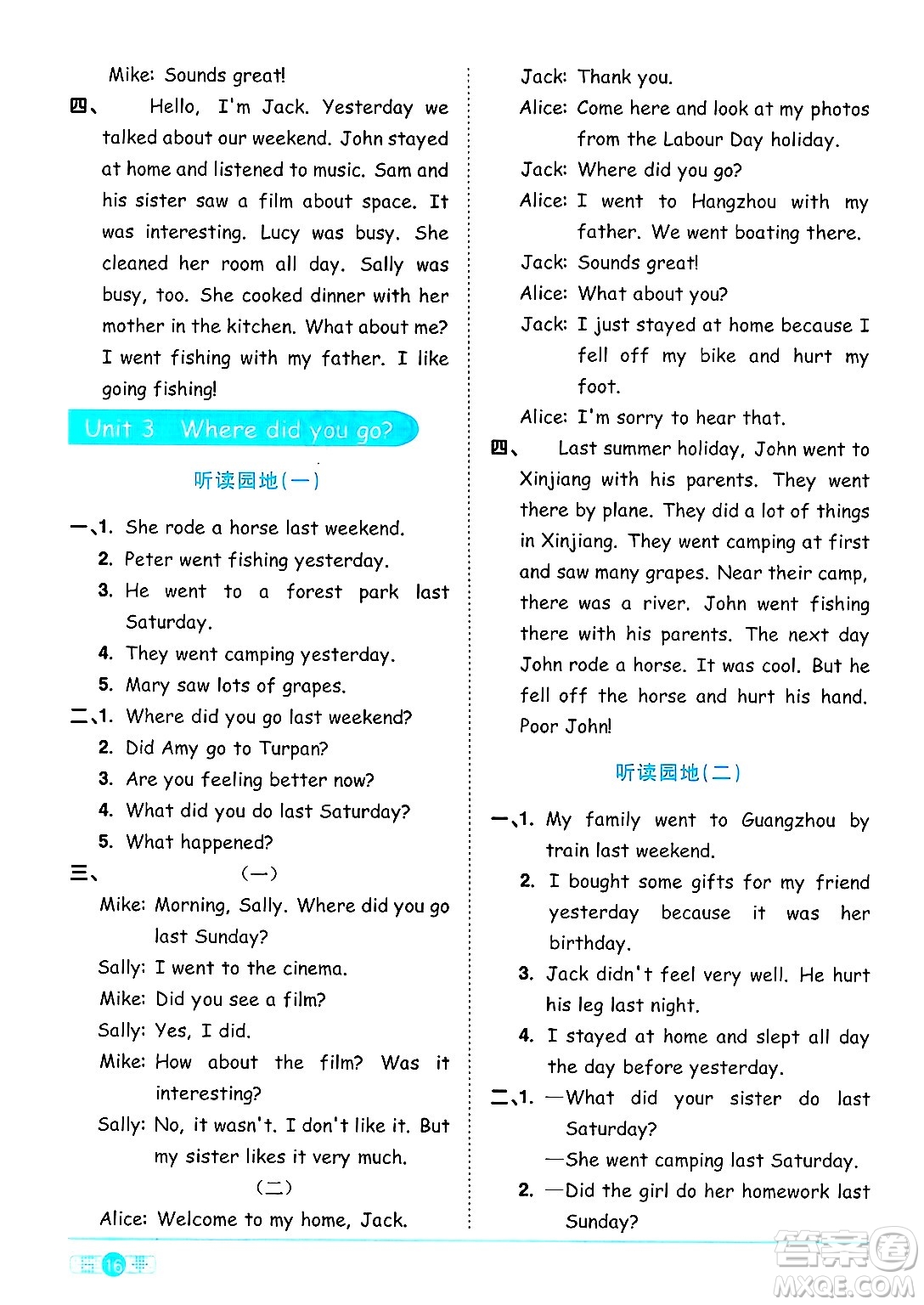 江西教育出版社2025年春陽光同學課時優(yōu)化作業(yè)六年級英語下冊人教PEP版答案