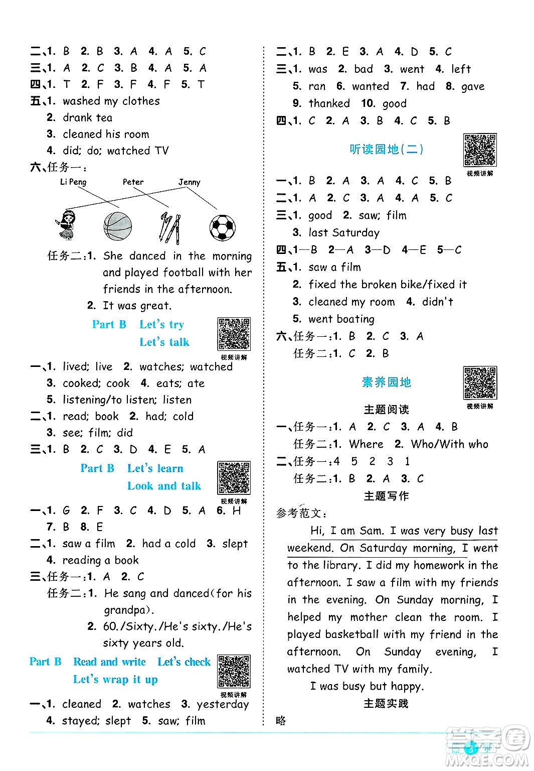 江西教育出版社2025年春陽光同學(xué)課時(shí)優(yōu)化作業(yè)六年級(jí)英語下冊(cè)人教PEP版安徽專版答案