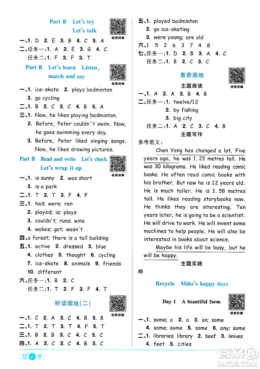 江西教育出版社2025年春陽光同學(xué)課時(shí)優(yōu)化作業(yè)六年級(jí)英語下冊(cè)人教PEP版安徽專版答案