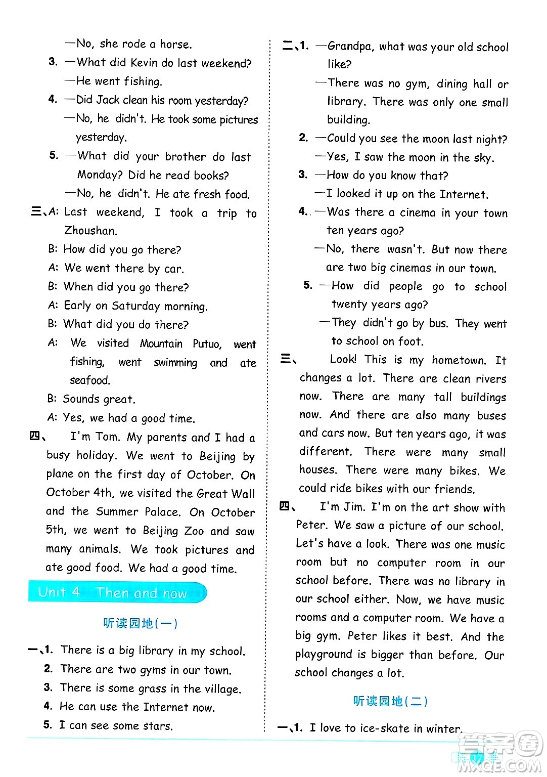 江西教育出版社2025年春陽光同學(xué)課時(shí)優(yōu)化作業(yè)六年級(jí)英語下冊(cè)人教PEP版安徽專版答案