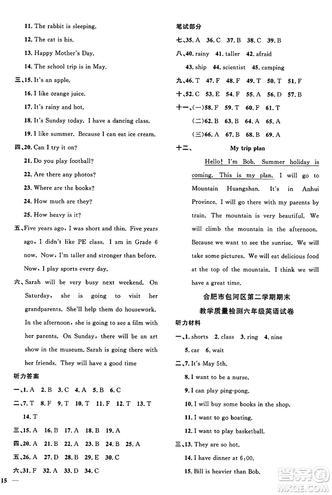 江西教育出版社2025年春陽光同學(xué)課時(shí)優(yōu)化作業(yè)六年級(jí)英語下冊(cè)人教PEP版安徽專版答案