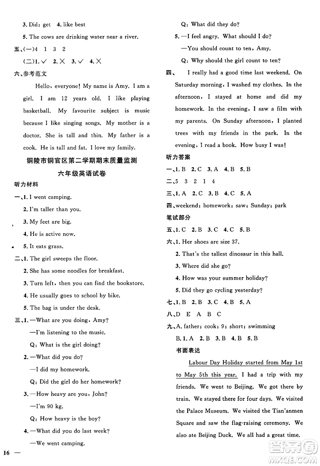江西教育出版社2025年春陽光同學(xué)課時(shí)優(yōu)化作業(yè)六年級(jí)英語下冊(cè)人教PEP版安徽專版答案