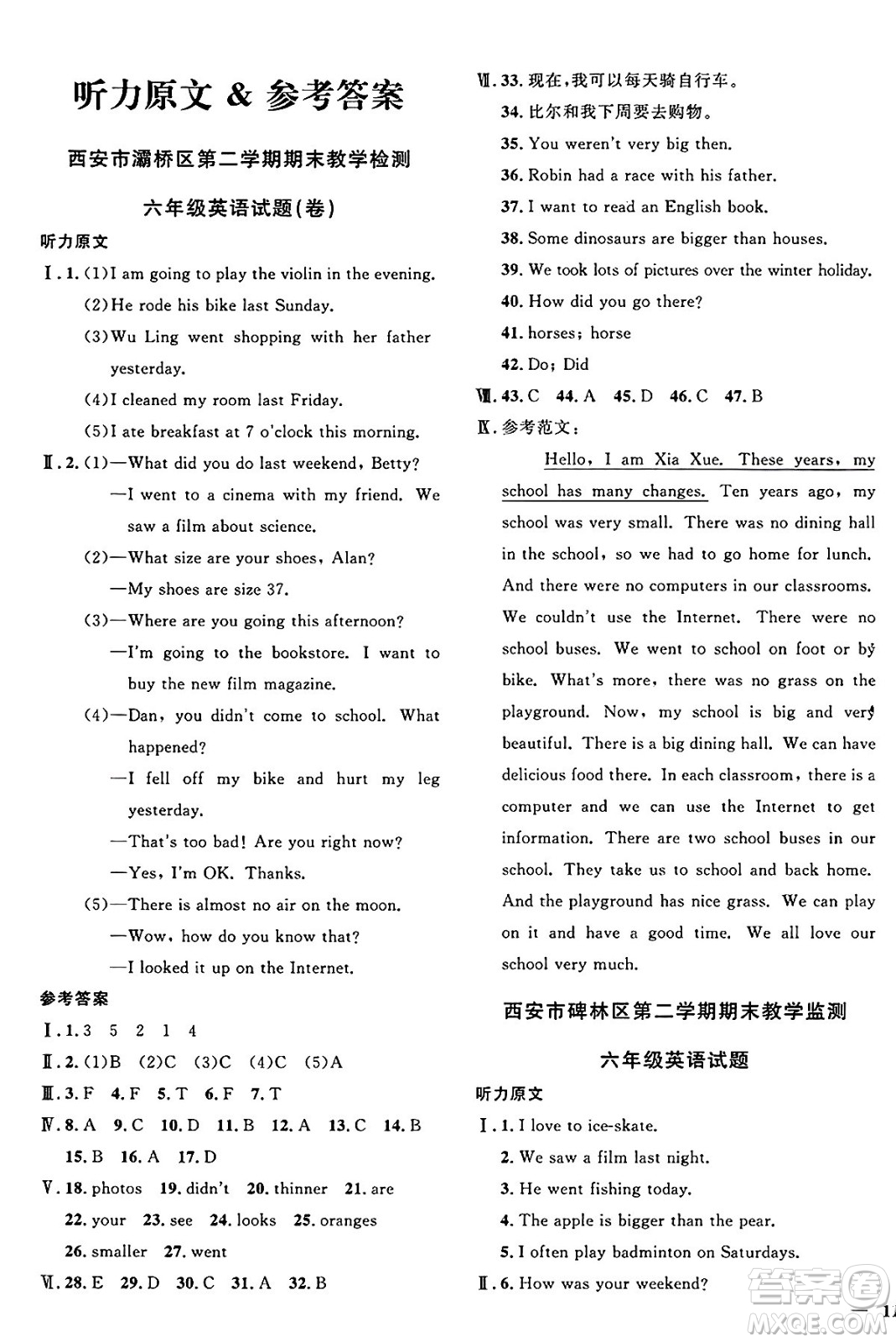 江西教育出版社2025年春陽(yáng)光同學(xué)課時(shí)優(yōu)化作業(yè)六年級(jí)英語(yǔ)下冊(cè)人教PEP版陜西專版答案