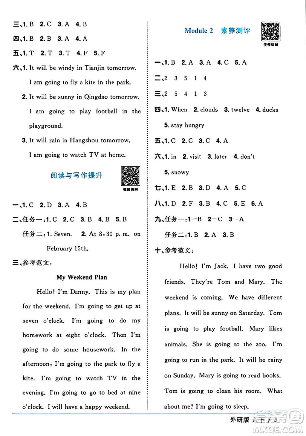 江西教育出版社2025年春陽光同學(xué)課時優(yōu)化作業(yè)六年級英語下冊外研版三起點答案