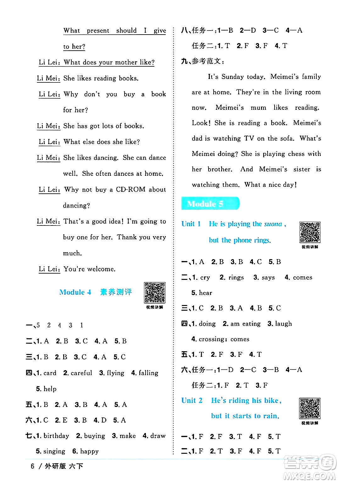 江西教育出版社2025年春陽光同學(xué)課時優(yōu)化作業(yè)六年級英語下冊外研版三起點答案