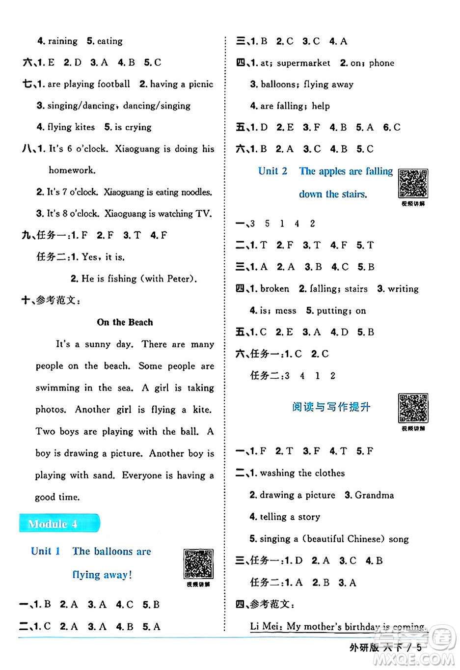 江西教育出版社2025年春陽光同學(xué)課時優(yōu)化作業(yè)六年級英語下冊外研版三起點答案