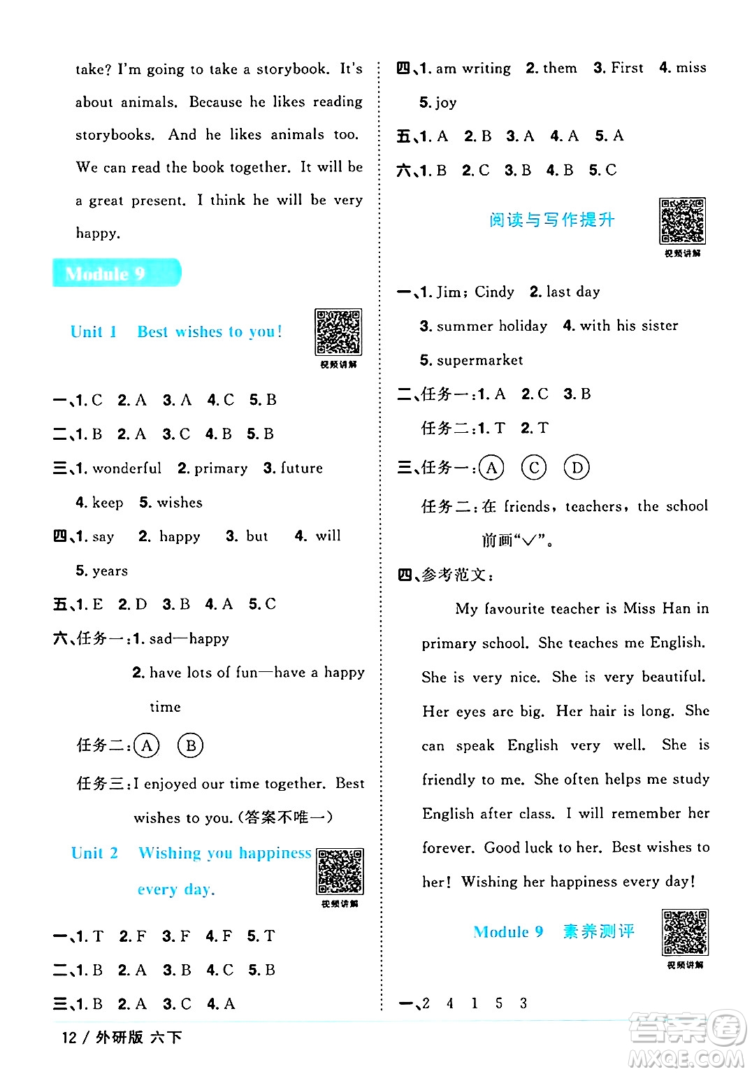 江西教育出版社2025年春陽光同學(xué)課時優(yōu)化作業(yè)六年級英語下冊外研版三起點答案