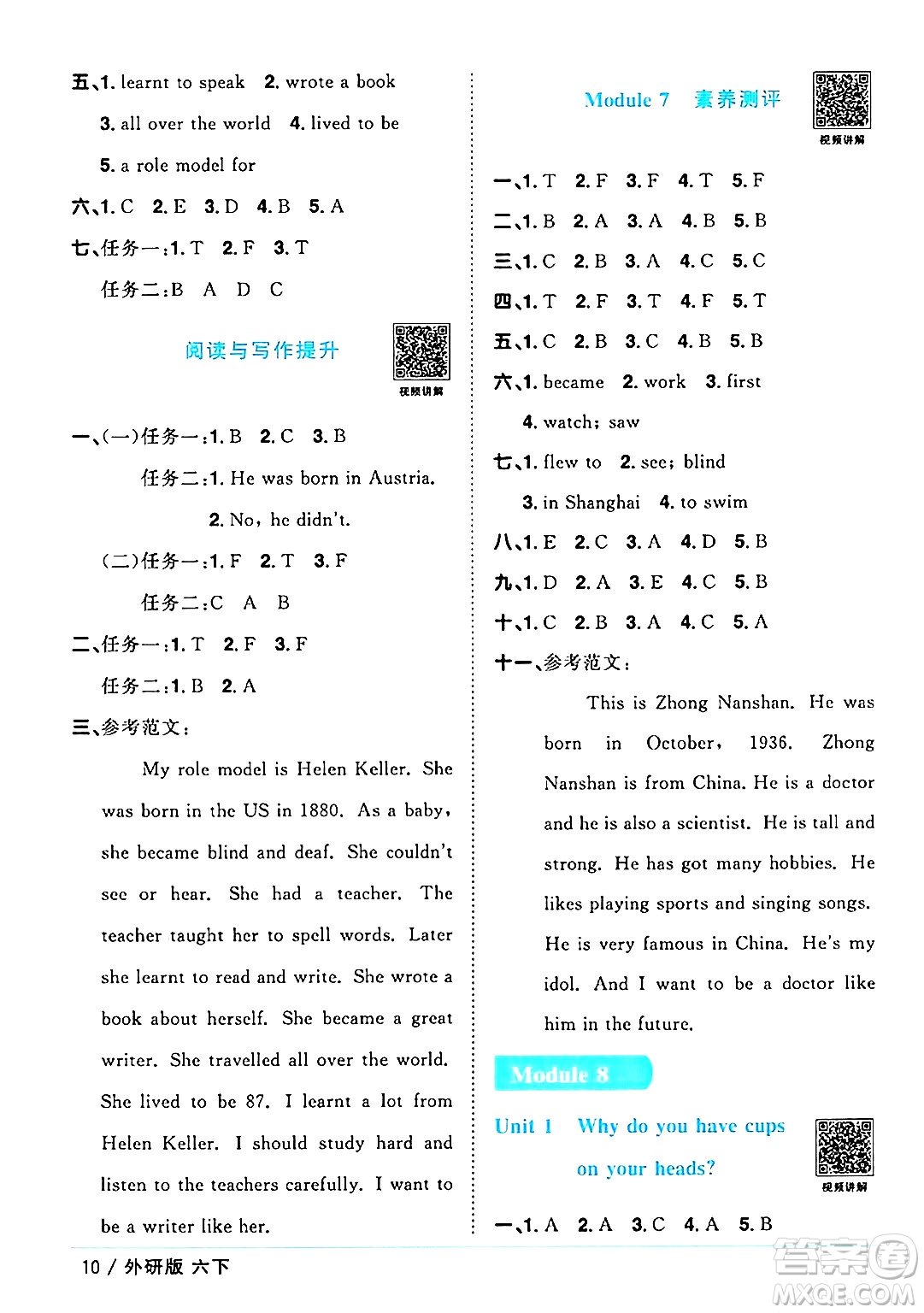 江西教育出版社2025年春陽光同學(xué)課時優(yōu)化作業(yè)六年級英語下冊外研版三起點答案