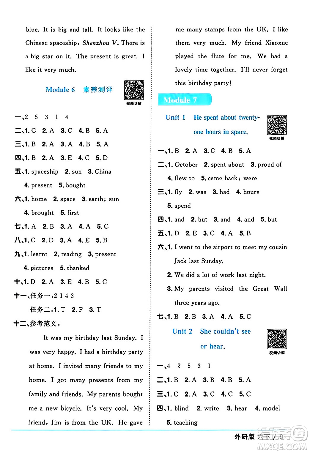 江西教育出版社2025年春陽光同學(xué)課時優(yōu)化作業(yè)六年級英語下冊外研版三起點答案