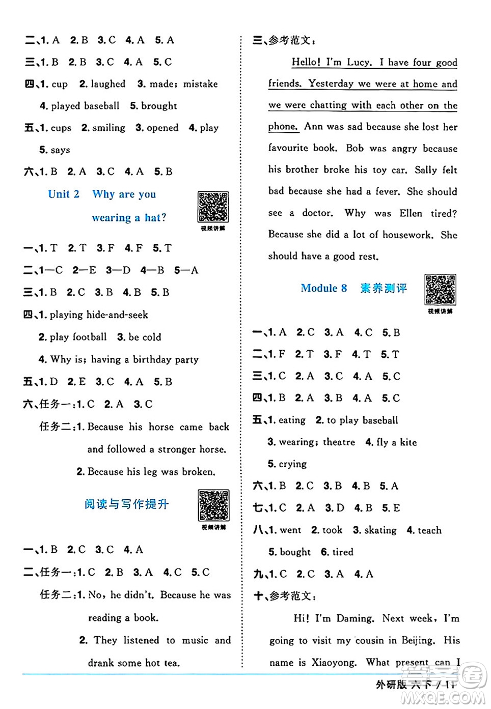江西教育出版社2025年春陽光同學(xué)課時優(yōu)化作業(yè)六年級英語下冊外研版三起點答案