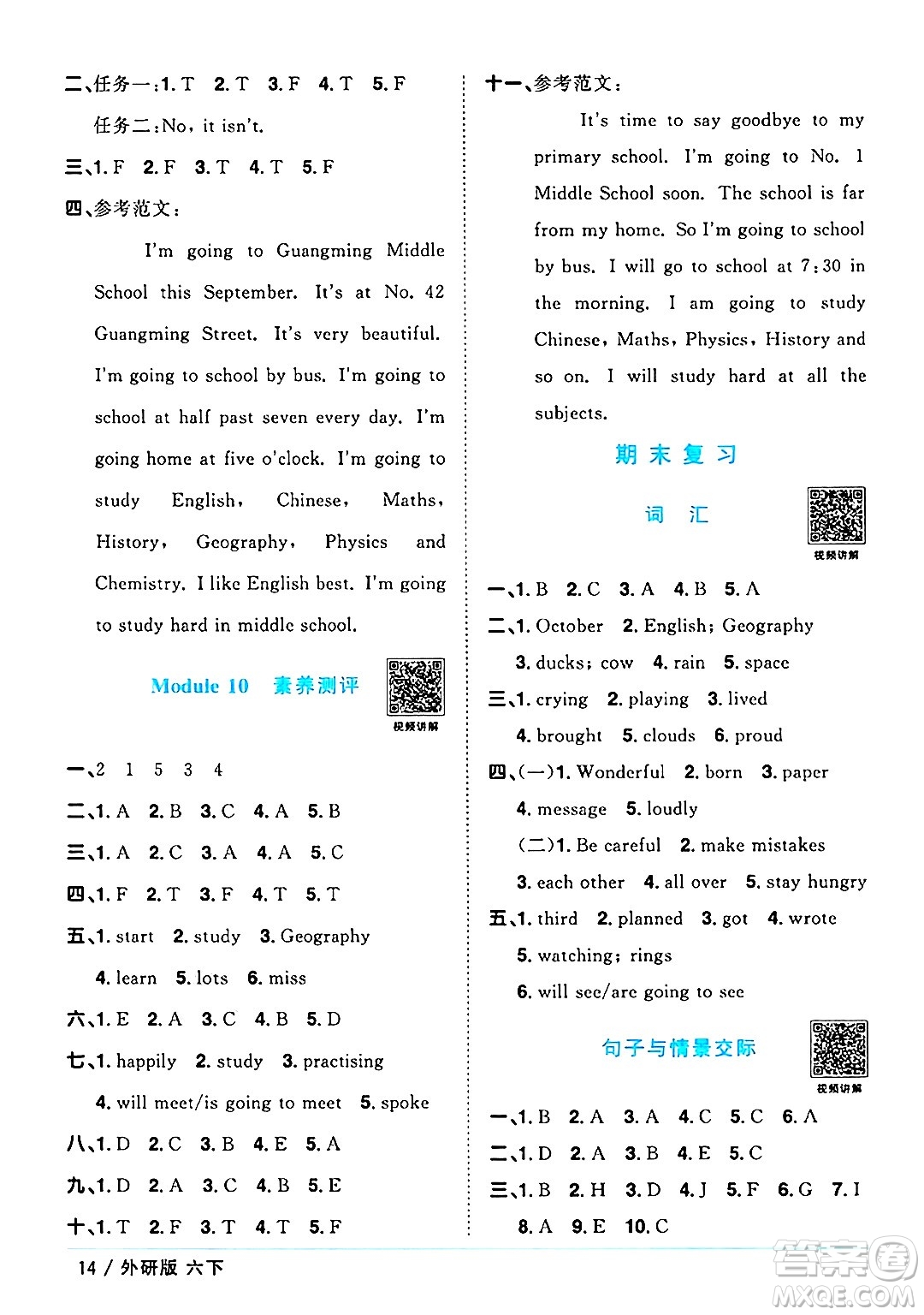 江西教育出版社2025年春陽光同學(xué)課時優(yōu)化作業(yè)六年級英語下冊外研版三起點答案