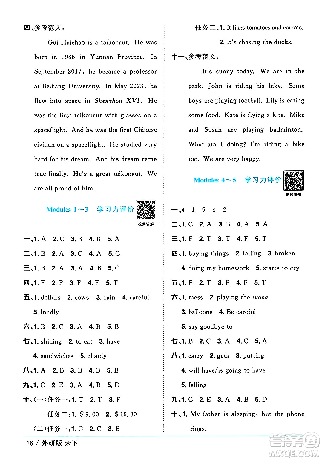 江西教育出版社2025年春陽光同學(xué)課時優(yōu)化作業(yè)六年級英語下冊外研版三起點答案