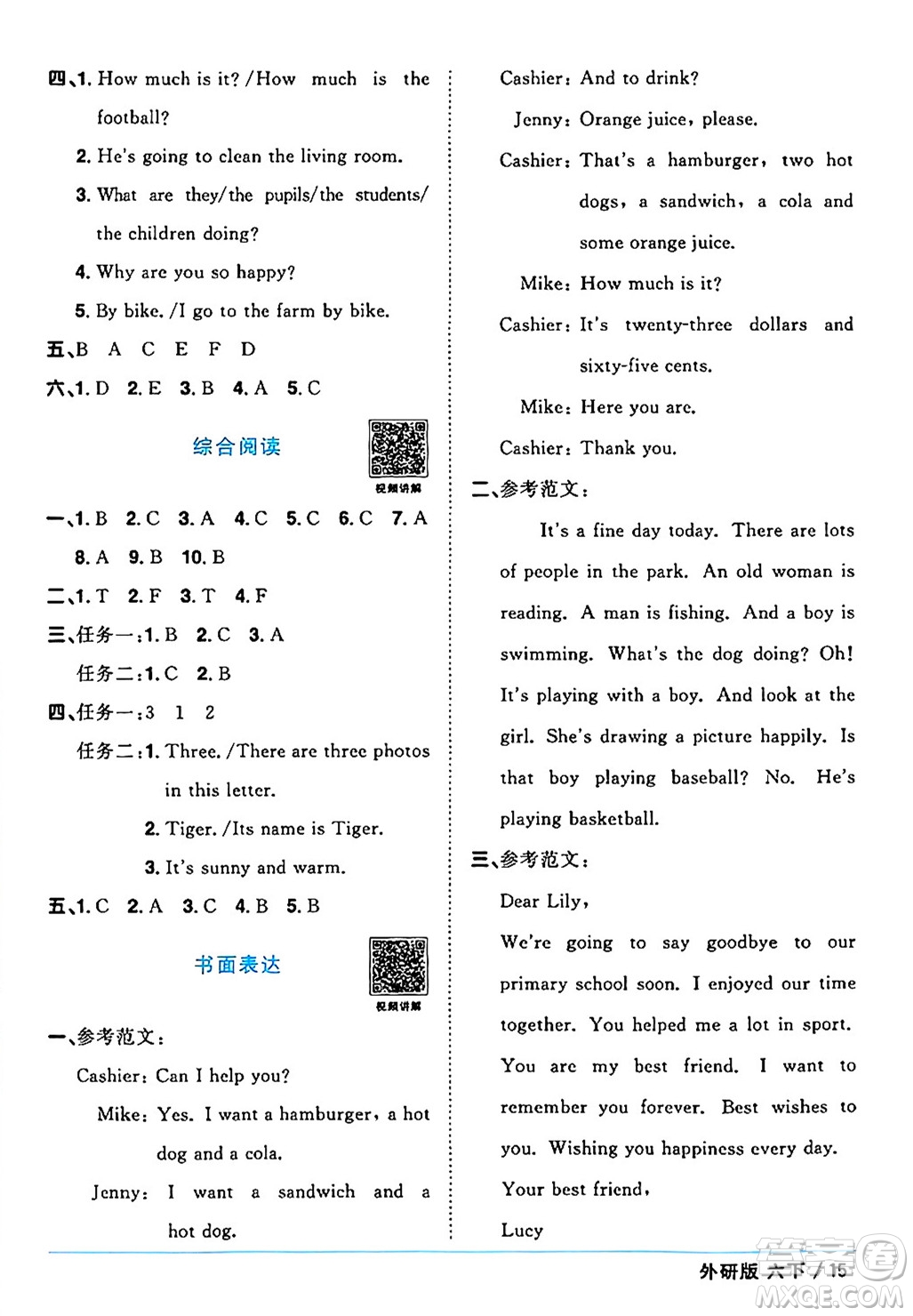 江西教育出版社2025年春陽光同學(xué)課時優(yōu)化作業(yè)六年級英語下冊外研版三起點答案