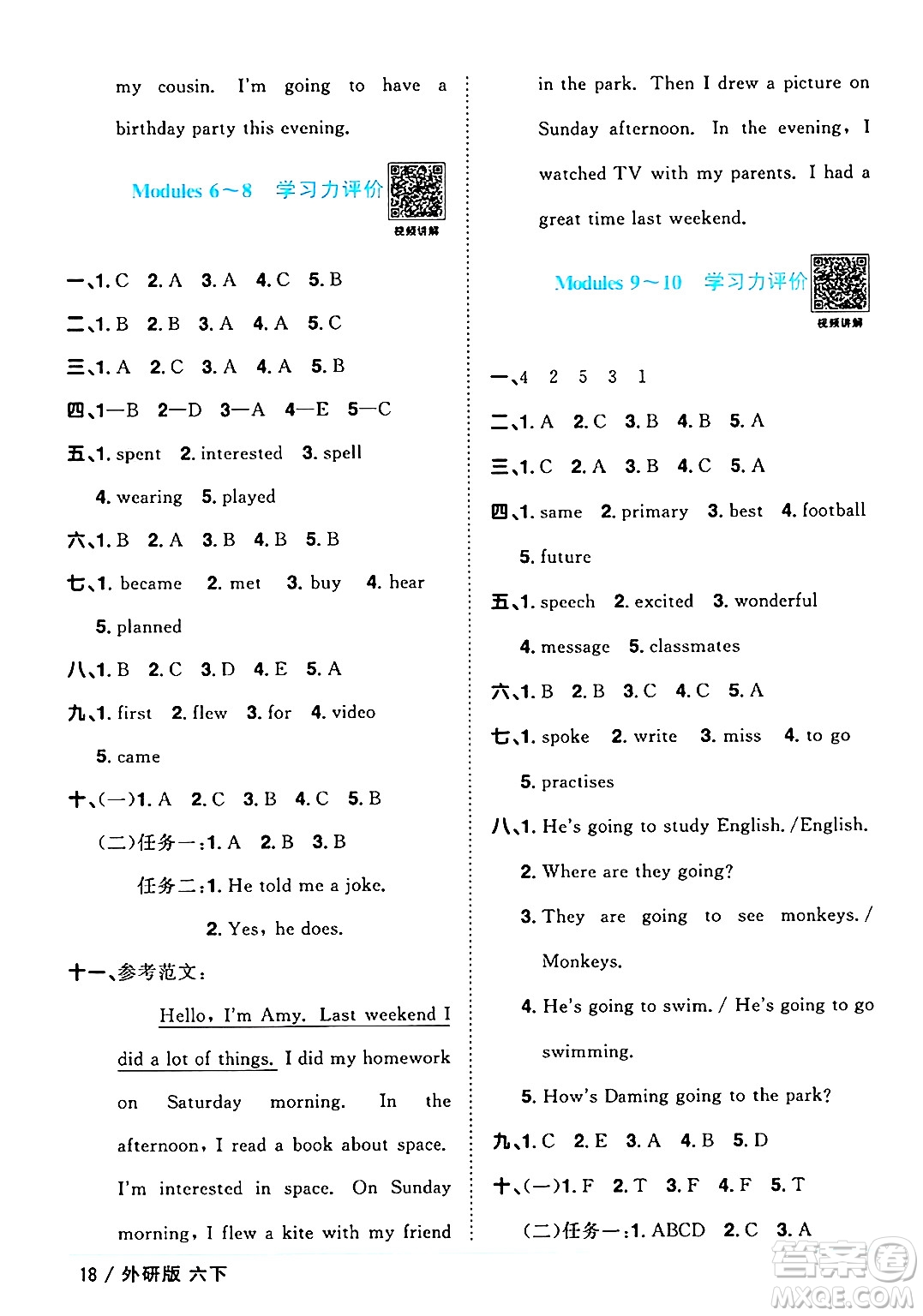 江西教育出版社2025年春陽光同學(xué)課時優(yōu)化作業(yè)六年級英語下冊外研版三起點答案