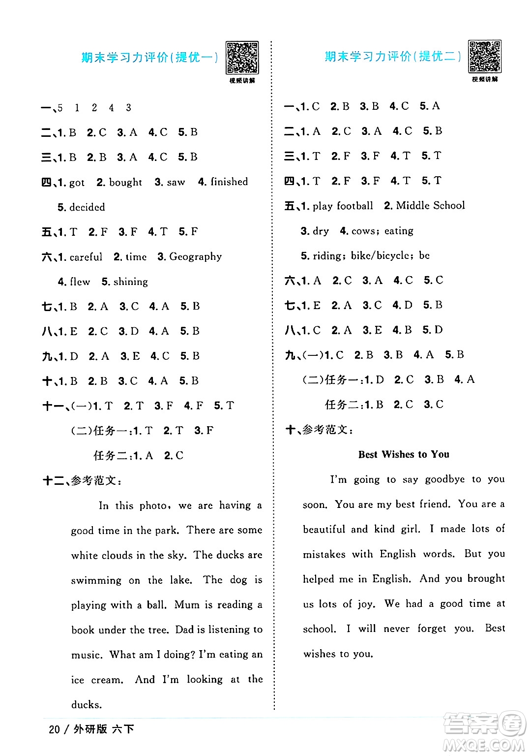 江西教育出版社2025年春陽光同學(xué)課時優(yōu)化作業(yè)六年級英語下冊外研版三起點答案