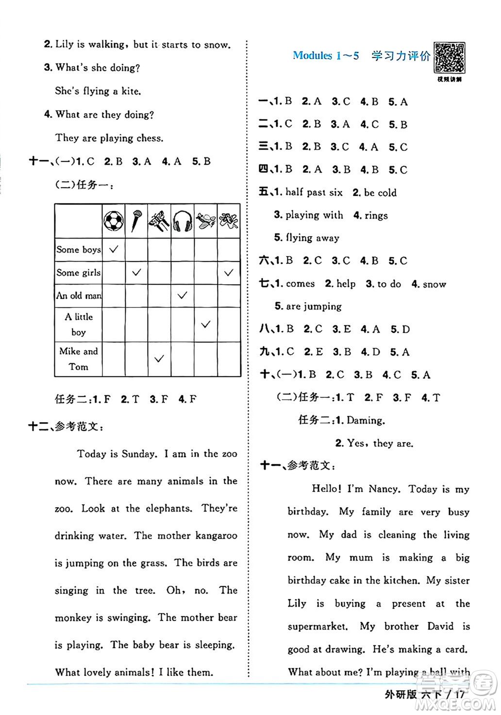 江西教育出版社2025年春陽光同學(xué)課時優(yōu)化作業(yè)六年級英語下冊外研版三起點答案