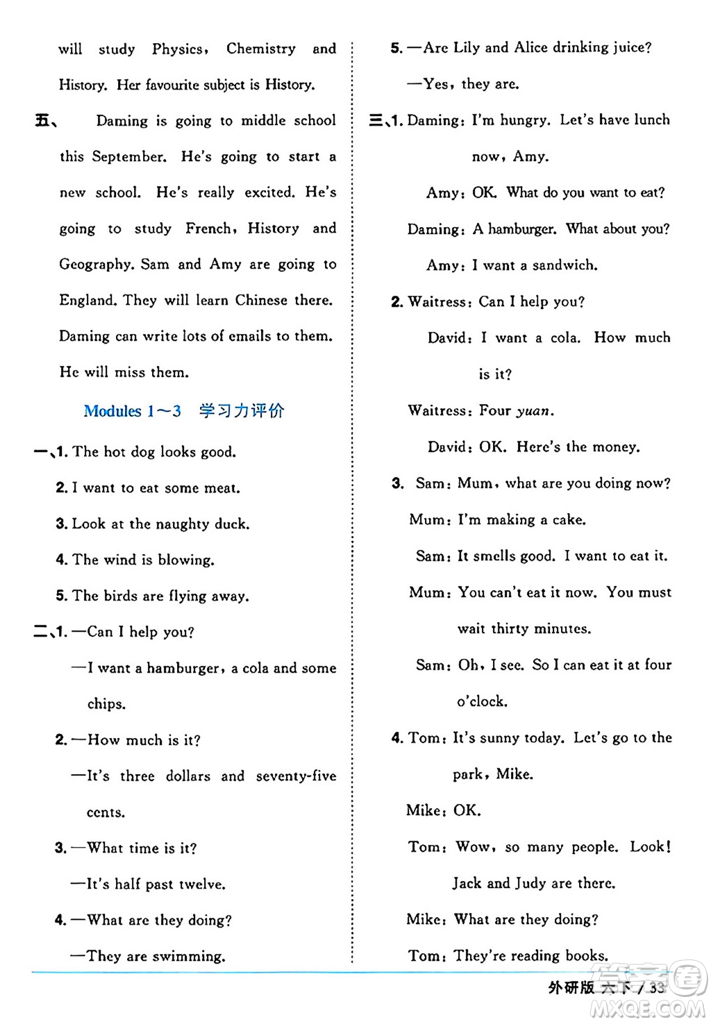 江西教育出版社2025年春陽光同學(xué)課時優(yōu)化作業(yè)六年級英語下冊外研版三起點答案