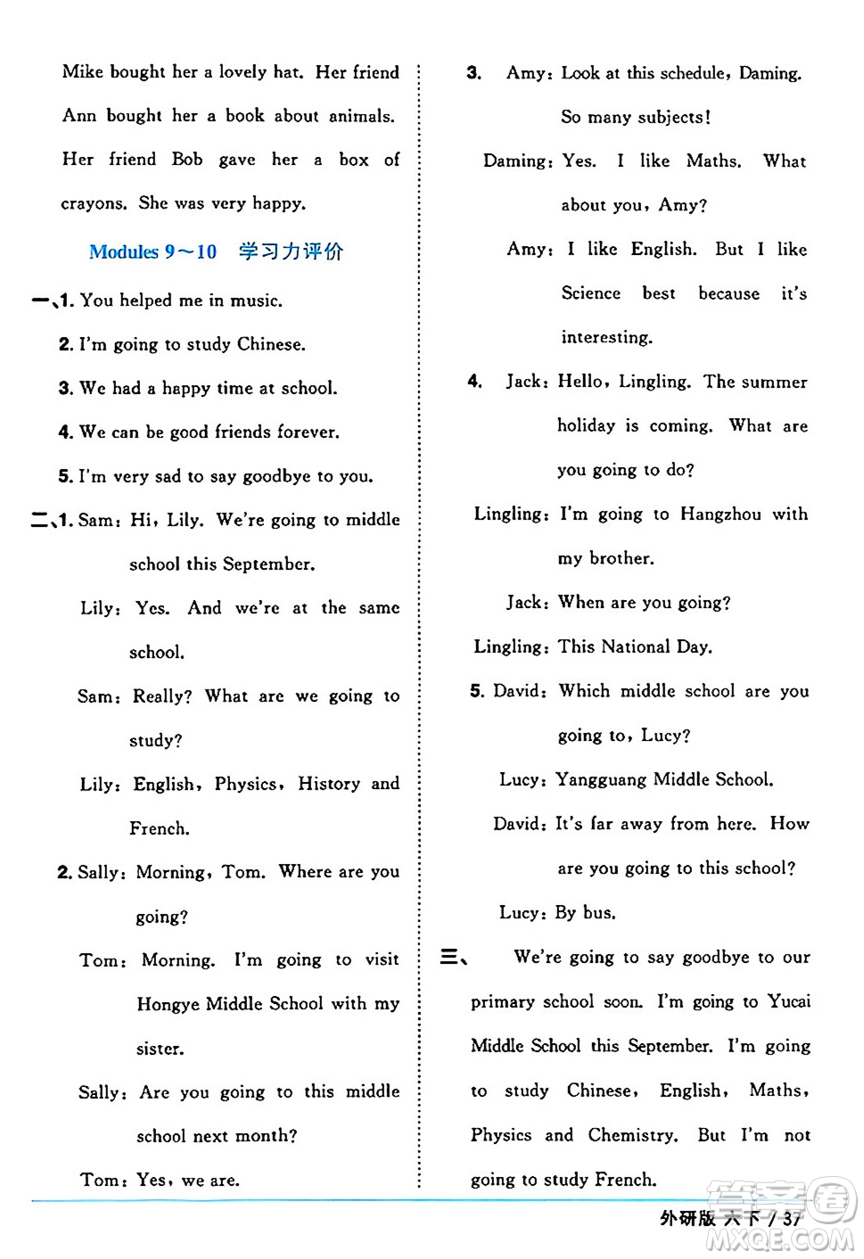 江西教育出版社2025年春陽光同學(xué)課時優(yōu)化作業(yè)六年級英語下冊外研版三起點答案