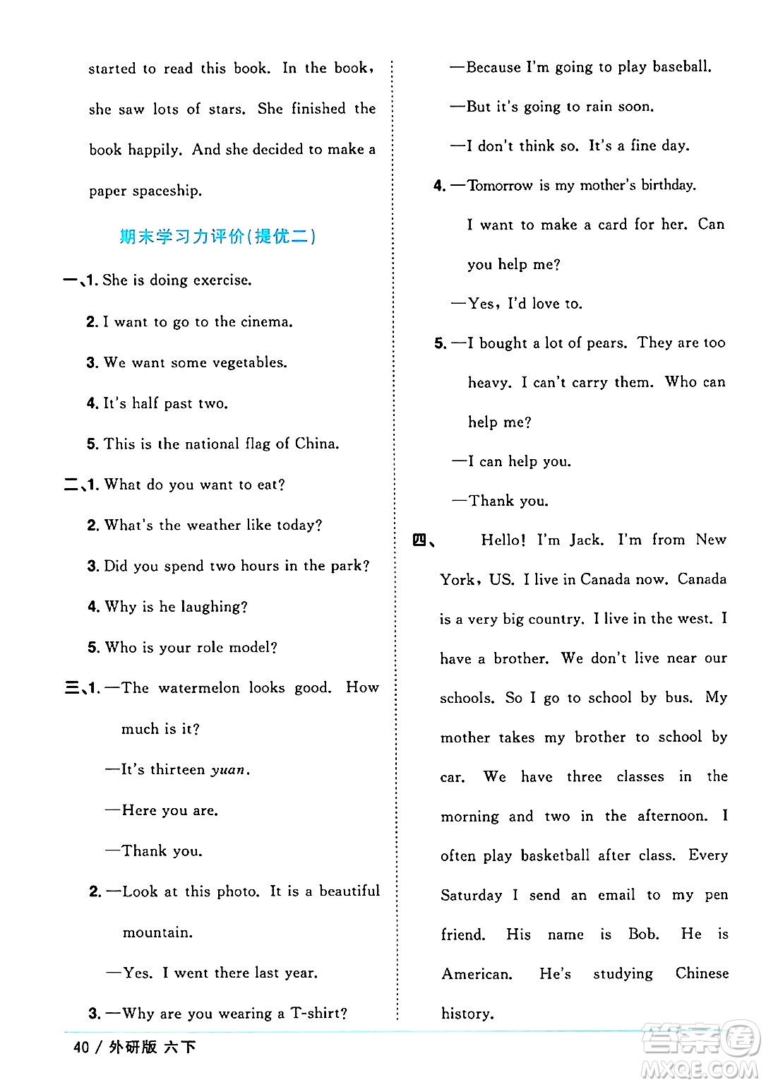 江西教育出版社2025年春陽光同學(xué)課時優(yōu)化作業(yè)六年級英語下冊外研版三起點答案