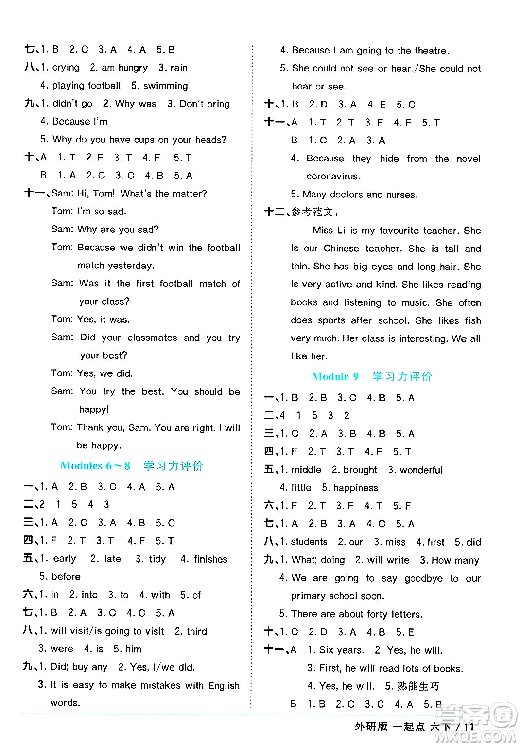 江西教育出版社2025年春陽光同學(xué)課時(shí)優(yōu)化作業(yè)六年級英語下冊外研版一起點(diǎn)答案