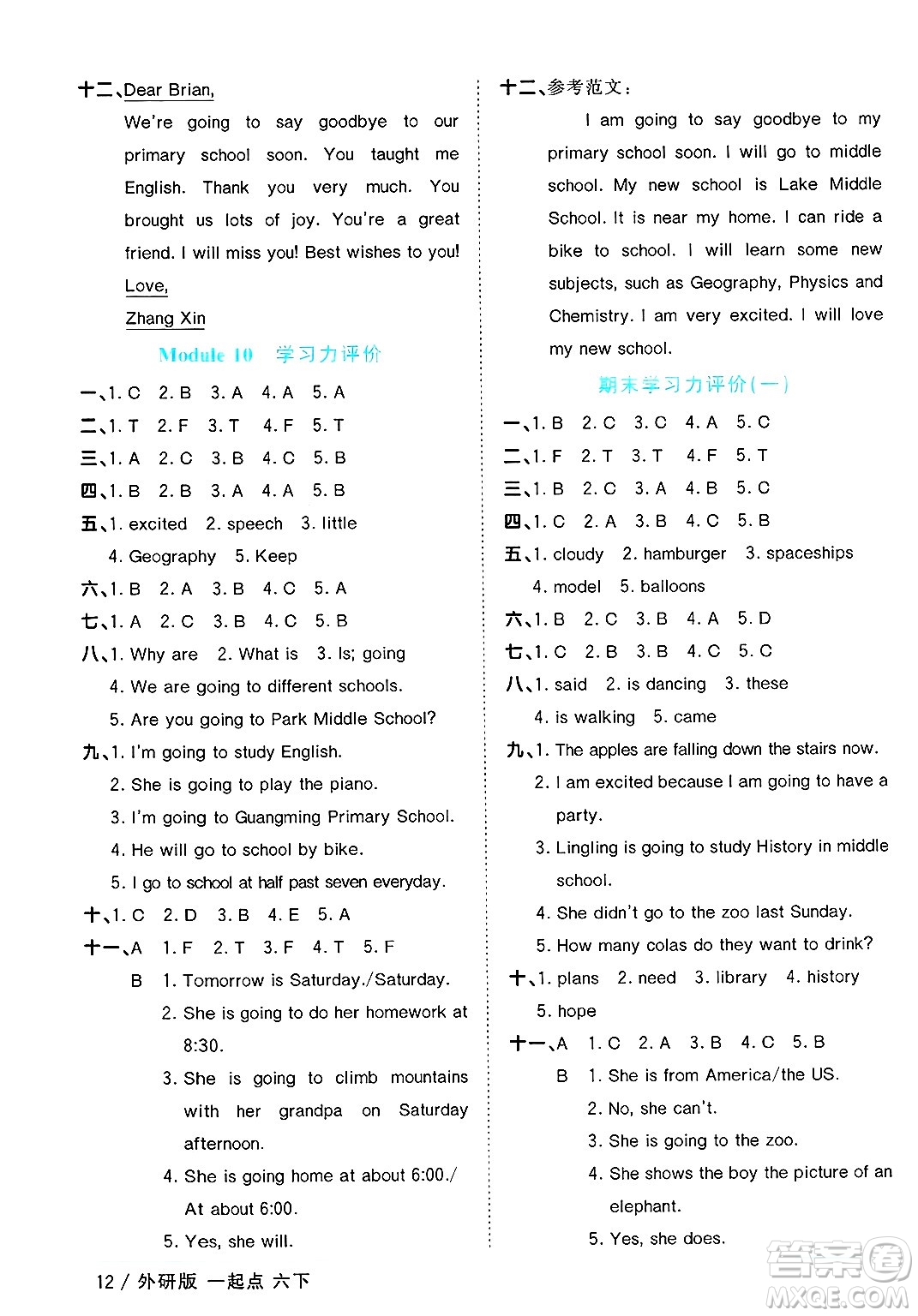 江西教育出版社2025年春陽光同學(xué)課時(shí)優(yōu)化作業(yè)六年級英語下冊外研版一起點(diǎn)答案