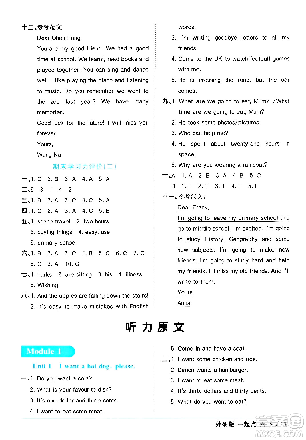 江西教育出版社2025年春陽光同學(xué)課時(shí)優(yōu)化作業(yè)六年級英語下冊外研版一起點(diǎn)答案