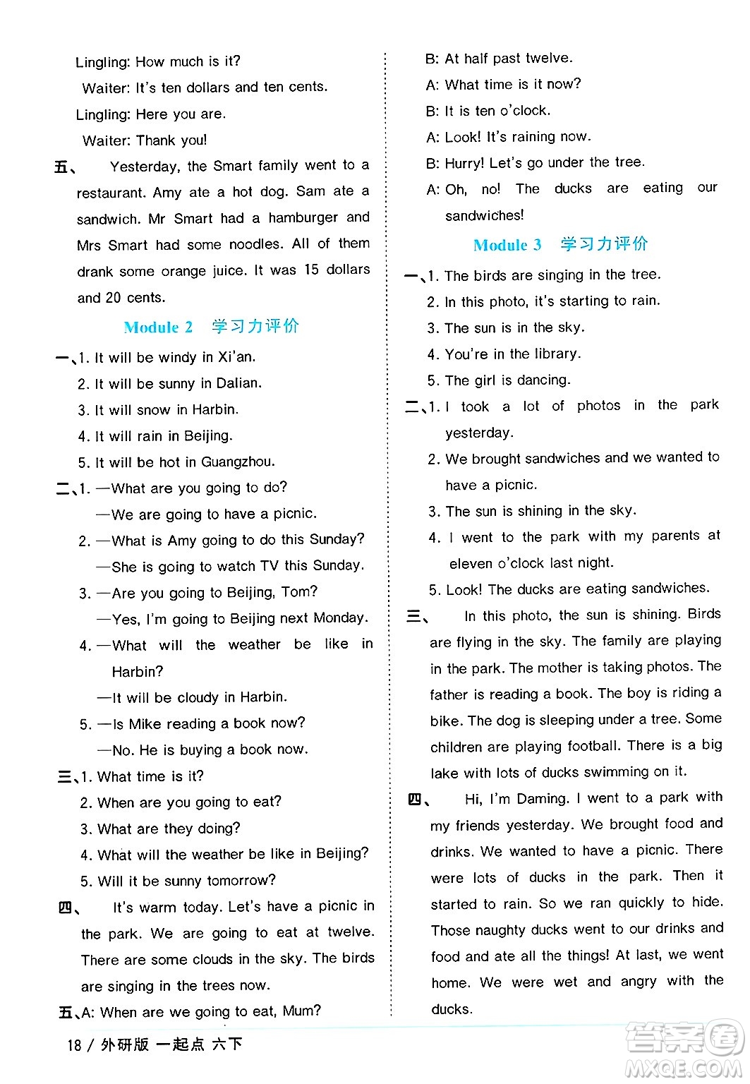 江西教育出版社2025年春陽光同學(xué)課時(shí)優(yōu)化作業(yè)六年級英語下冊外研版一起點(diǎn)答案