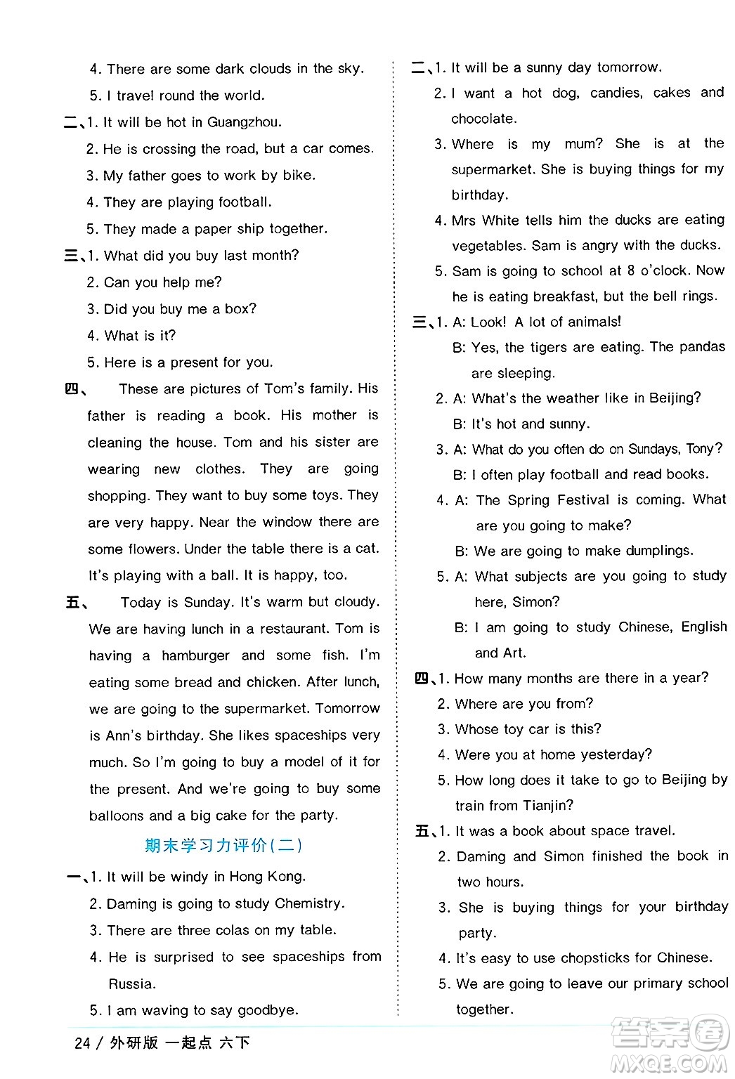 江西教育出版社2025年春陽光同學(xué)課時(shí)優(yōu)化作業(yè)六年級英語下冊外研版一起點(diǎn)答案