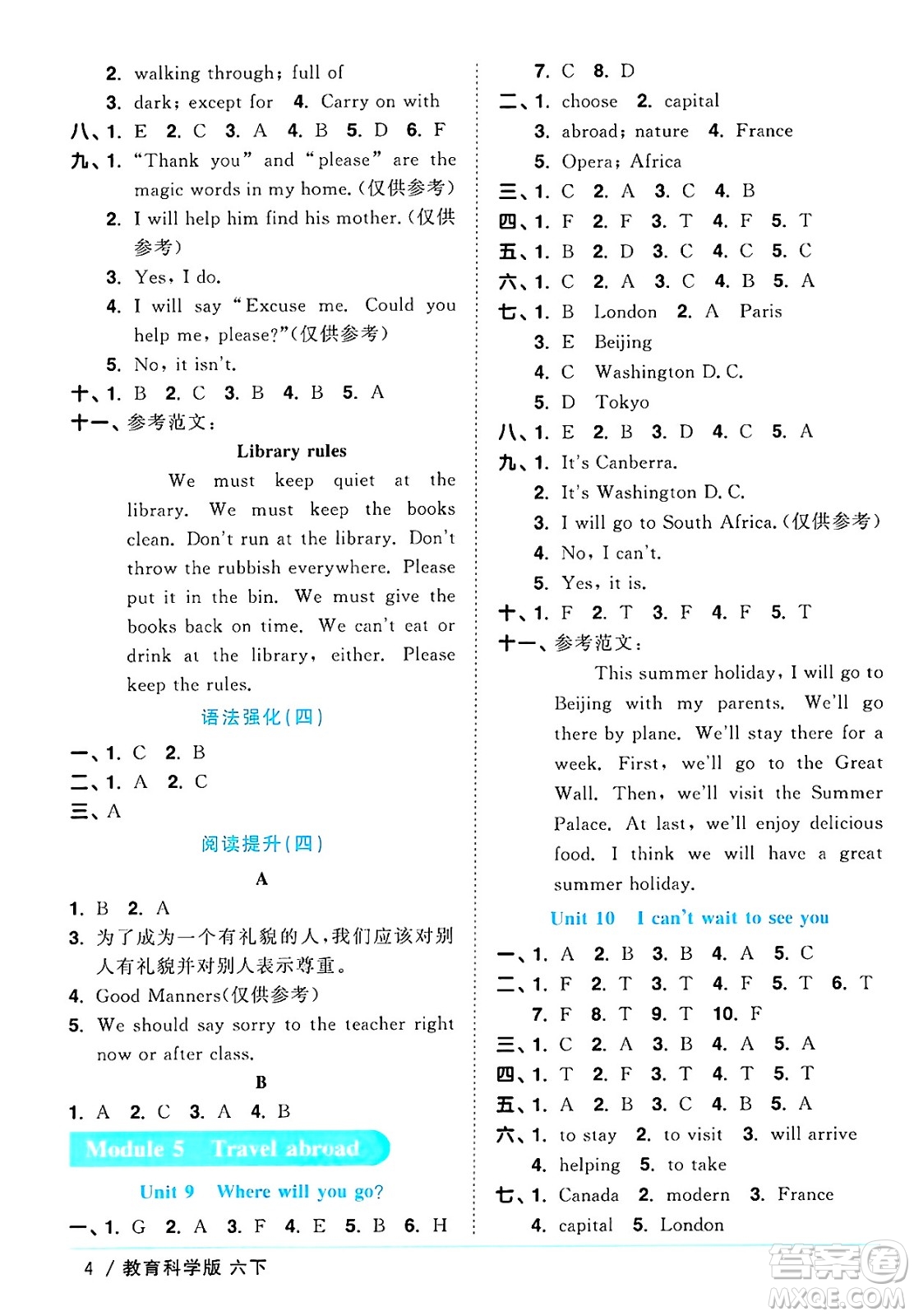 江西教育出版社2025年春陽光同學(xué)課時(shí)優(yōu)化作業(yè)六年級英語下冊教科版廣州專版答案