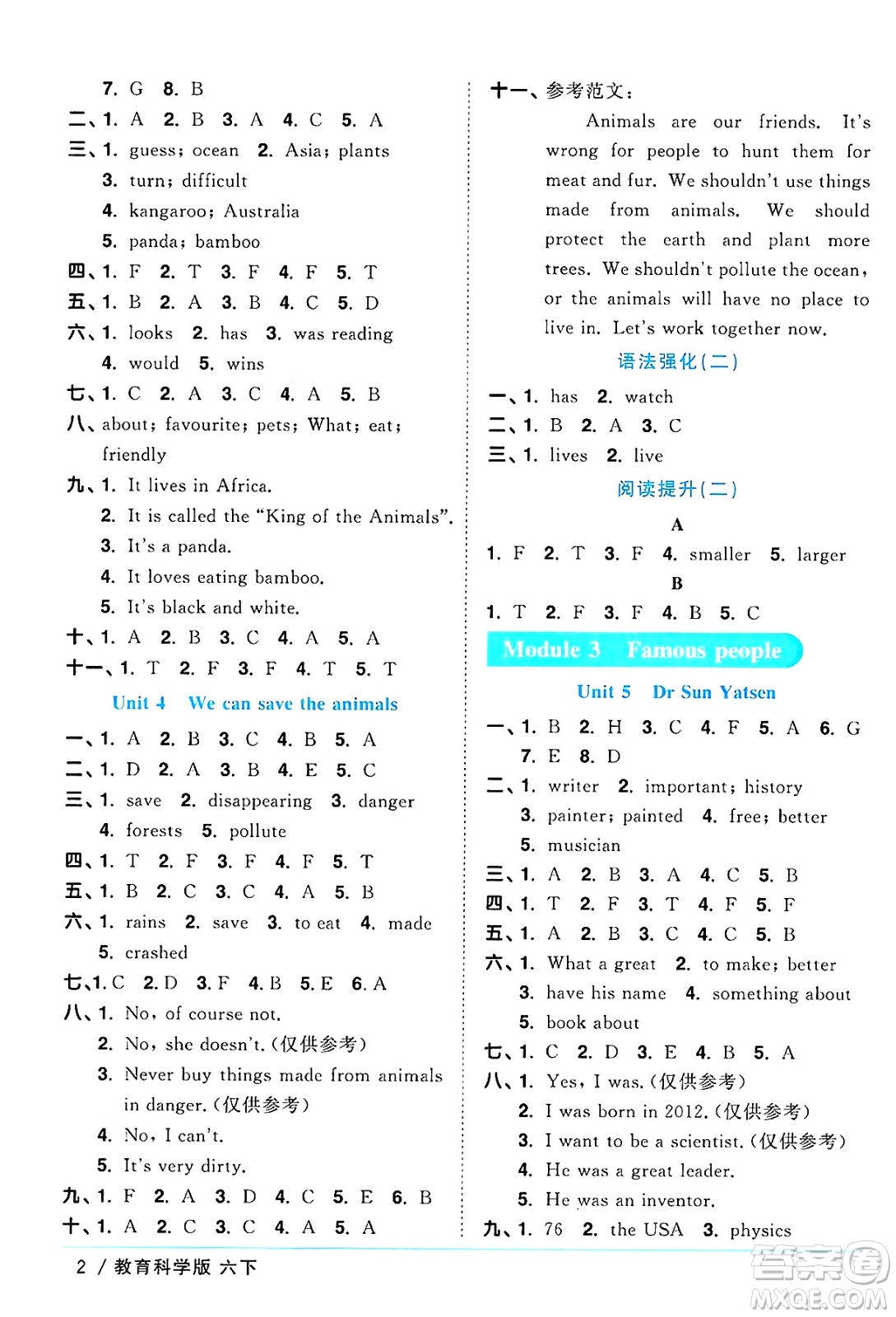江西教育出版社2025年春陽光同學(xué)課時(shí)優(yōu)化作業(yè)六年級英語下冊教科版廣州專版答案