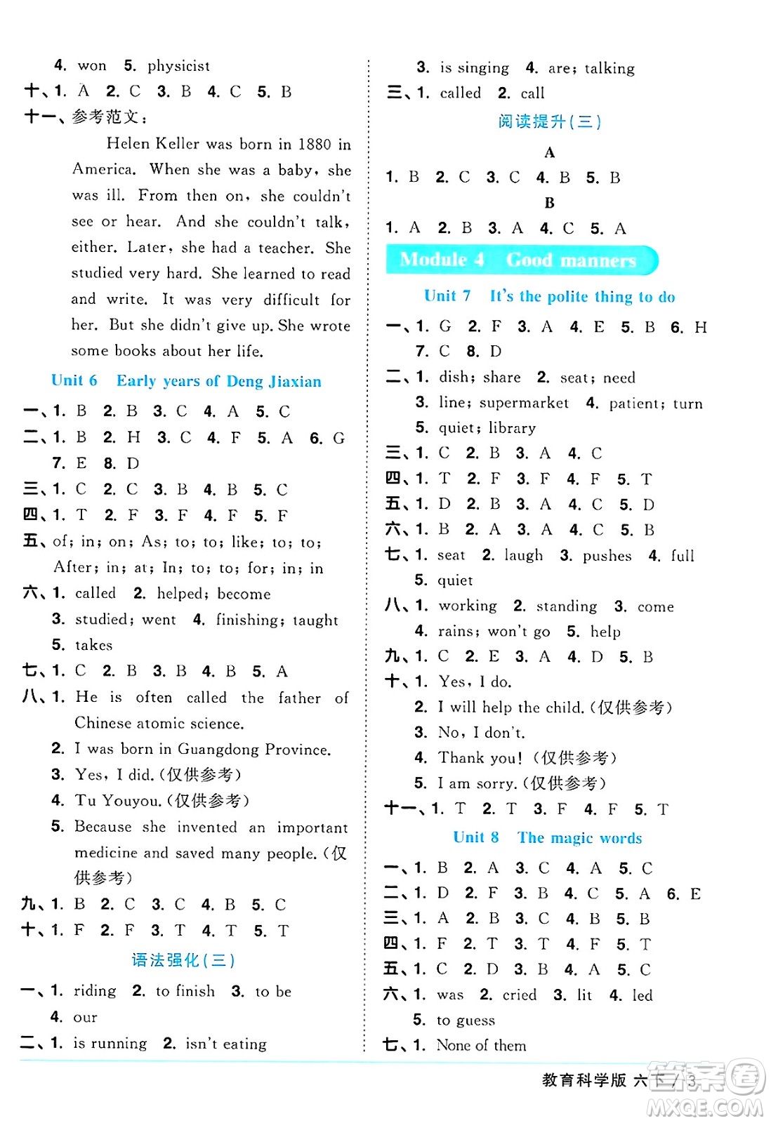 江西教育出版社2025年春陽光同學(xué)課時(shí)優(yōu)化作業(yè)六年級英語下冊教科版廣州專版答案