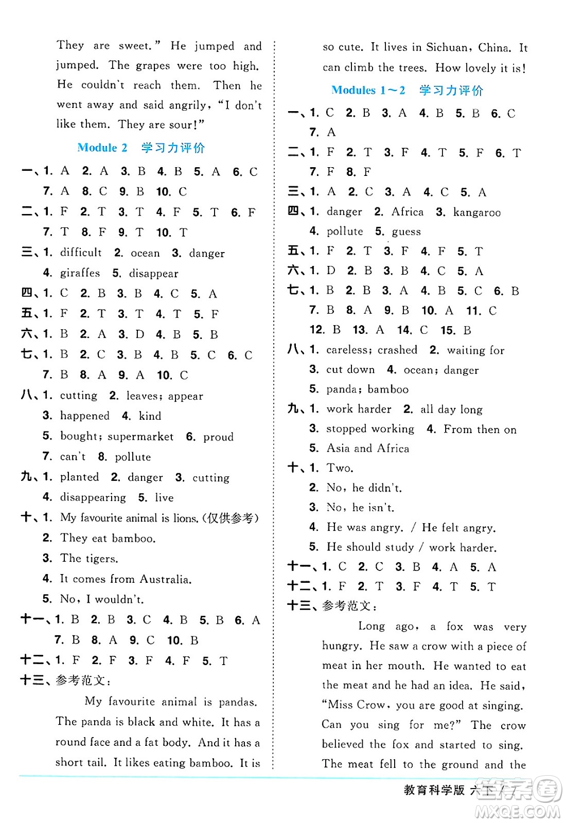 江西教育出版社2025年春陽光同學(xué)課時(shí)優(yōu)化作業(yè)六年級英語下冊教科版廣州專版答案
