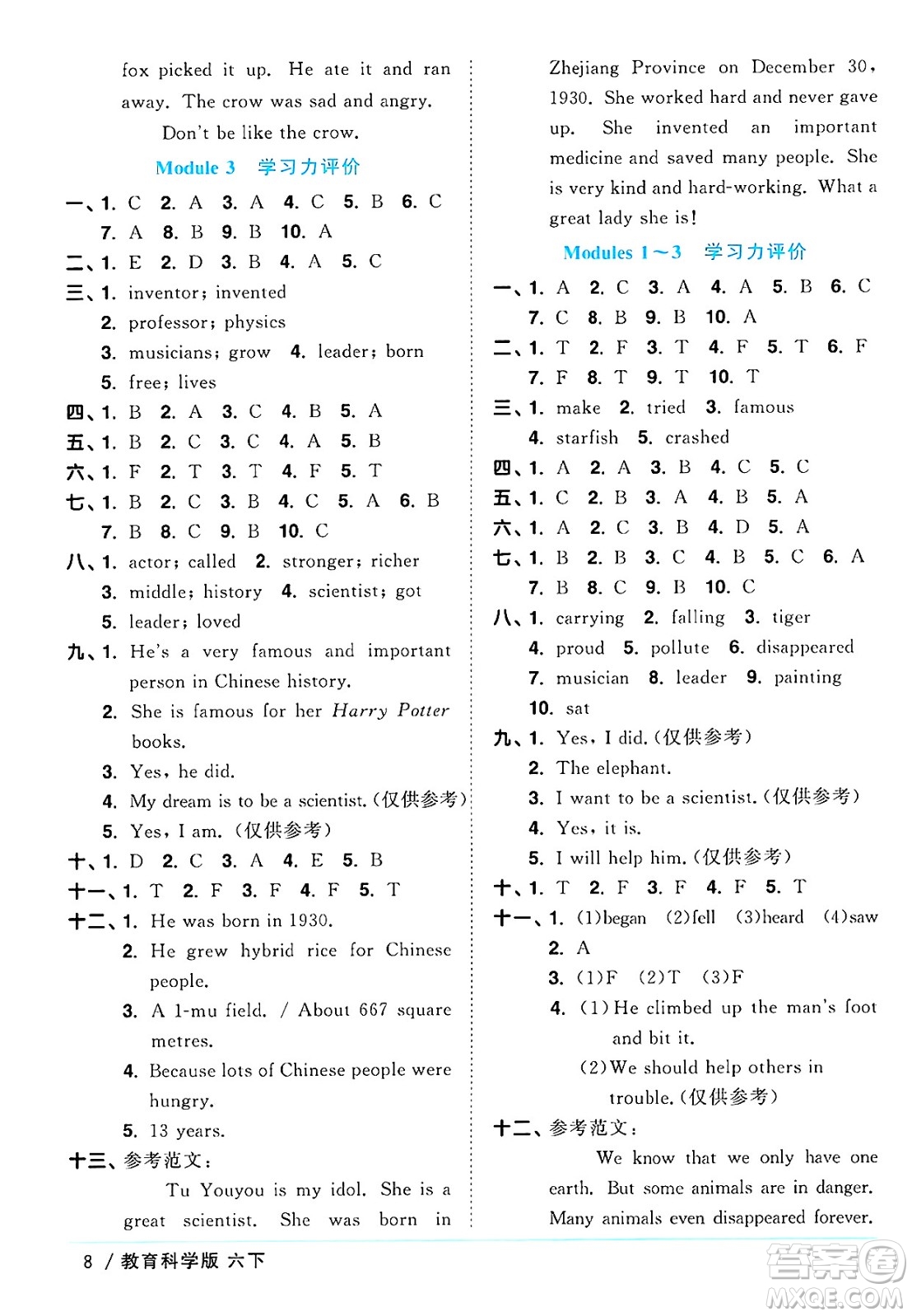 江西教育出版社2025年春陽光同學(xué)課時(shí)優(yōu)化作業(yè)六年級英語下冊教科版廣州專版答案