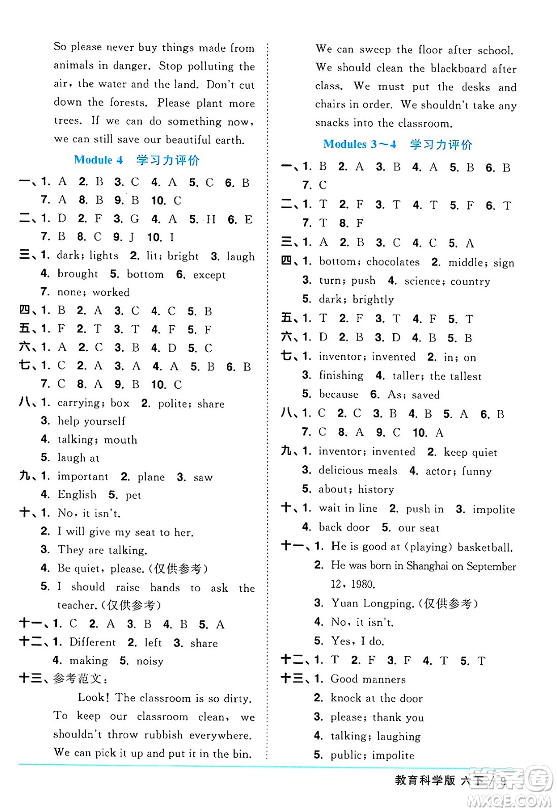 江西教育出版社2025年春陽光同學(xué)課時(shí)優(yōu)化作業(yè)六年級英語下冊教科版廣州專版答案