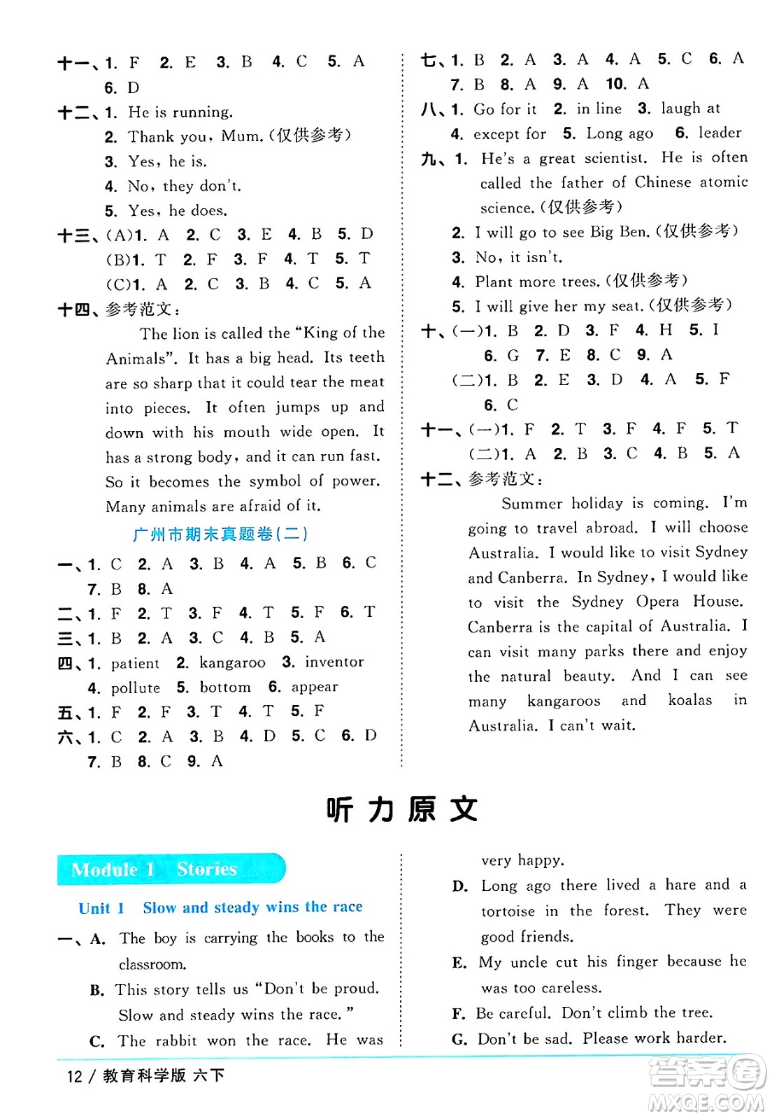 江西教育出版社2025年春陽光同學(xué)課時(shí)優(yōu)化作業(yè)六年級英語下冊教科版廣州專版答案