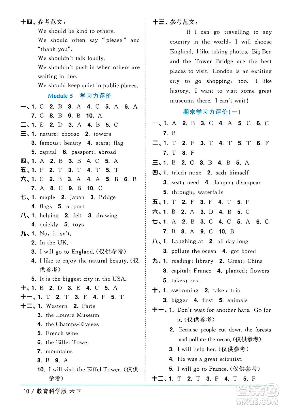 江西教育出版社2025年春陽光同學(xué)課時(shí)優(yōu)化作業(yè)六年級英語下冊教科版廣州專版答案
