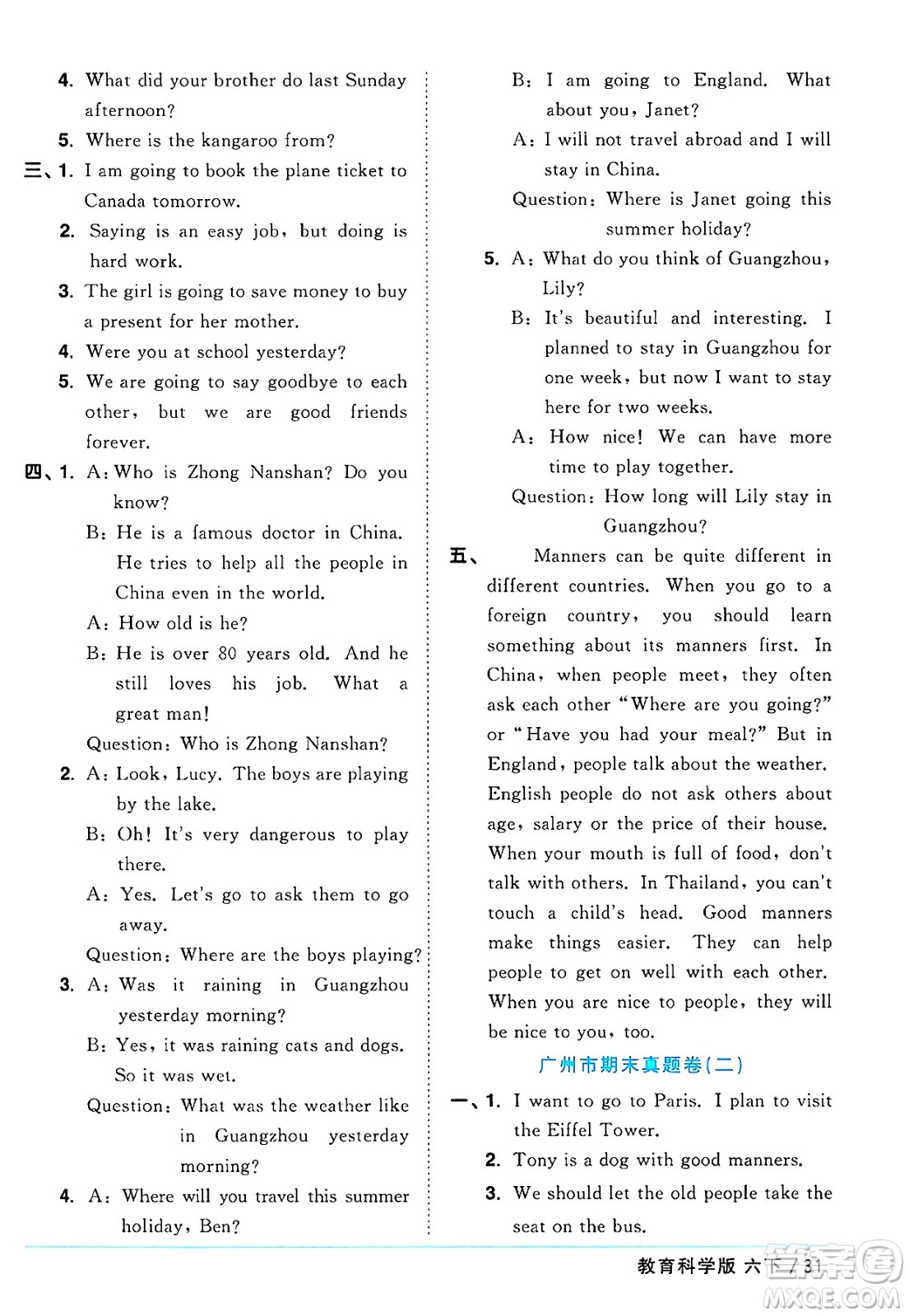 江西教育出版社2025年春陽光同學(xué)課時(shí)優(yōu)化作業(yè)六年級英語下冊教科版廣州專版答案