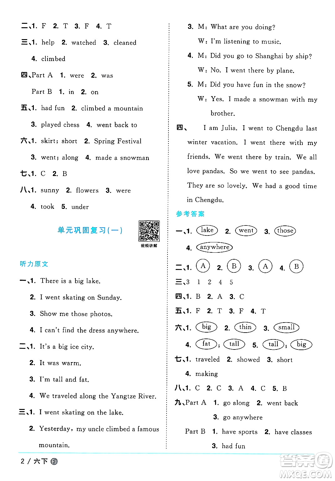 江西教育出版社2025年春陽光同學課時優(yōu)化作業(yè)六年級英語下冊閩教版福建專版答案