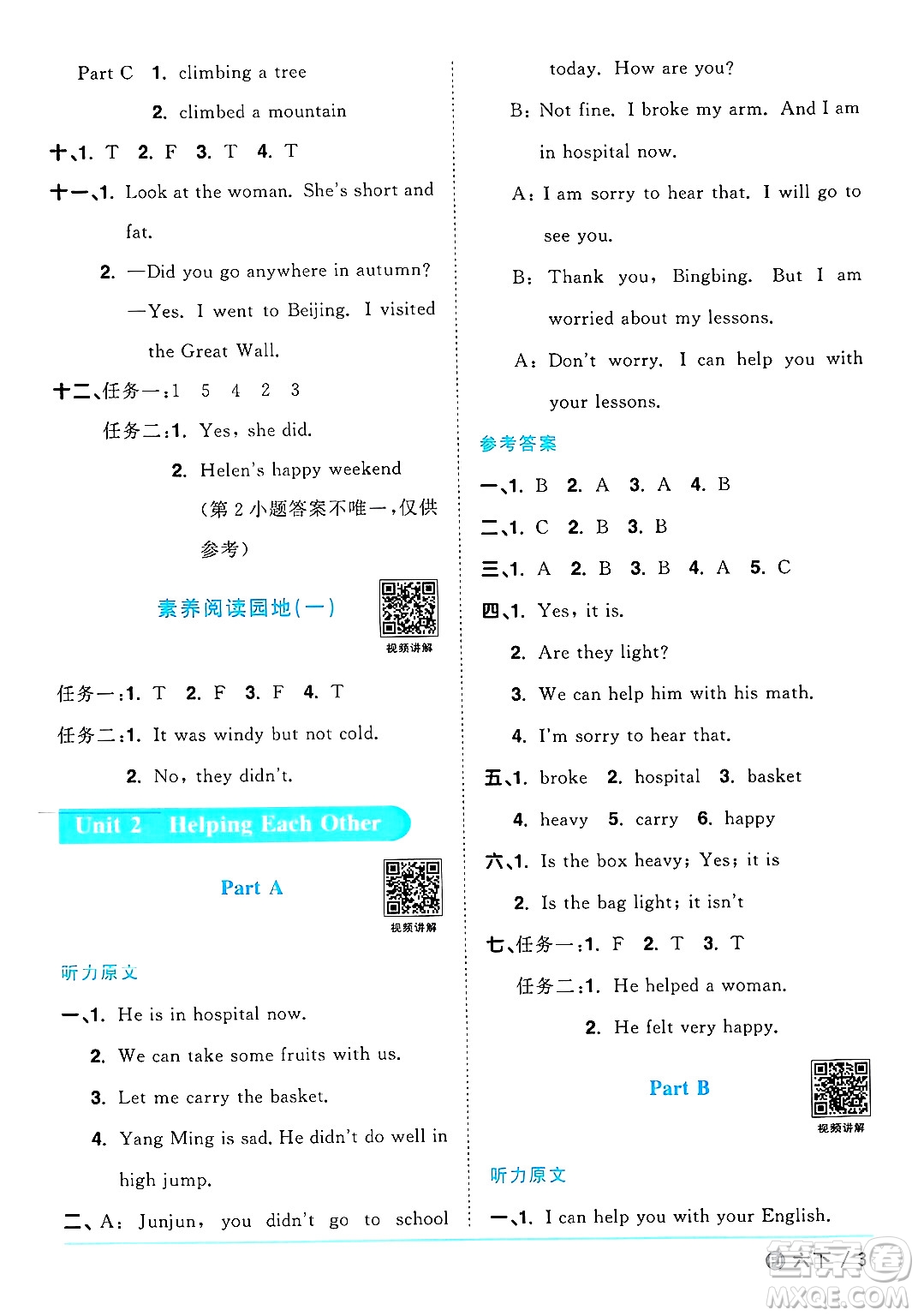 江西教育出版社2025年春陽光同學課時優(yōu)化作業(yè)六年級英語下冊閩教版福建專版答案
