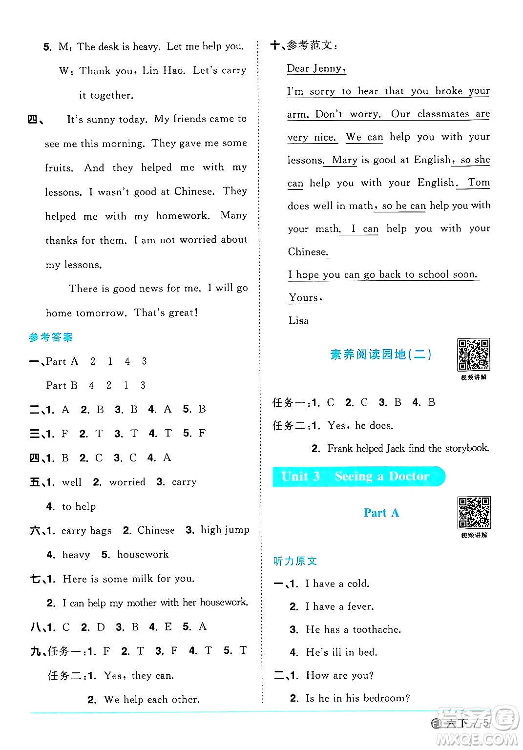 江西教育出版社2025年春陽光同學課時優(yōu)化作業(yè)六年級英語下冊閩教版福建專版答案