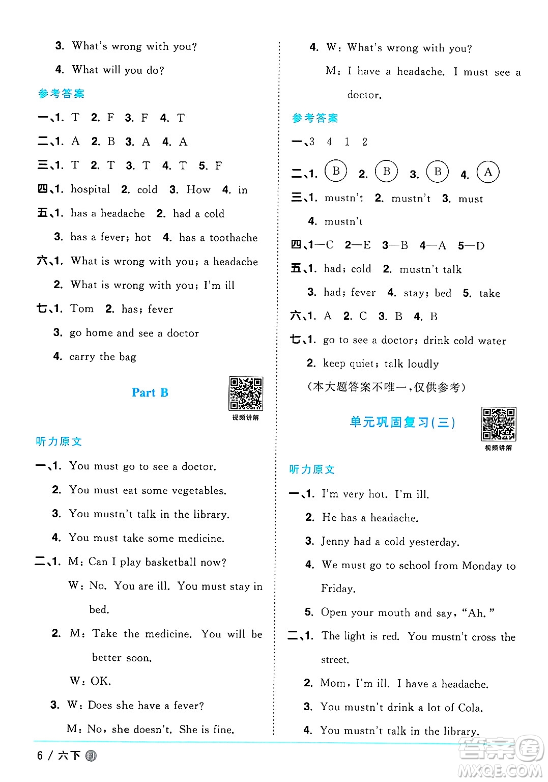江西教育出版社2025年春陽光同學課時優(yōu)化作業(yè)六年級英語下冊閩教版福建專版答案