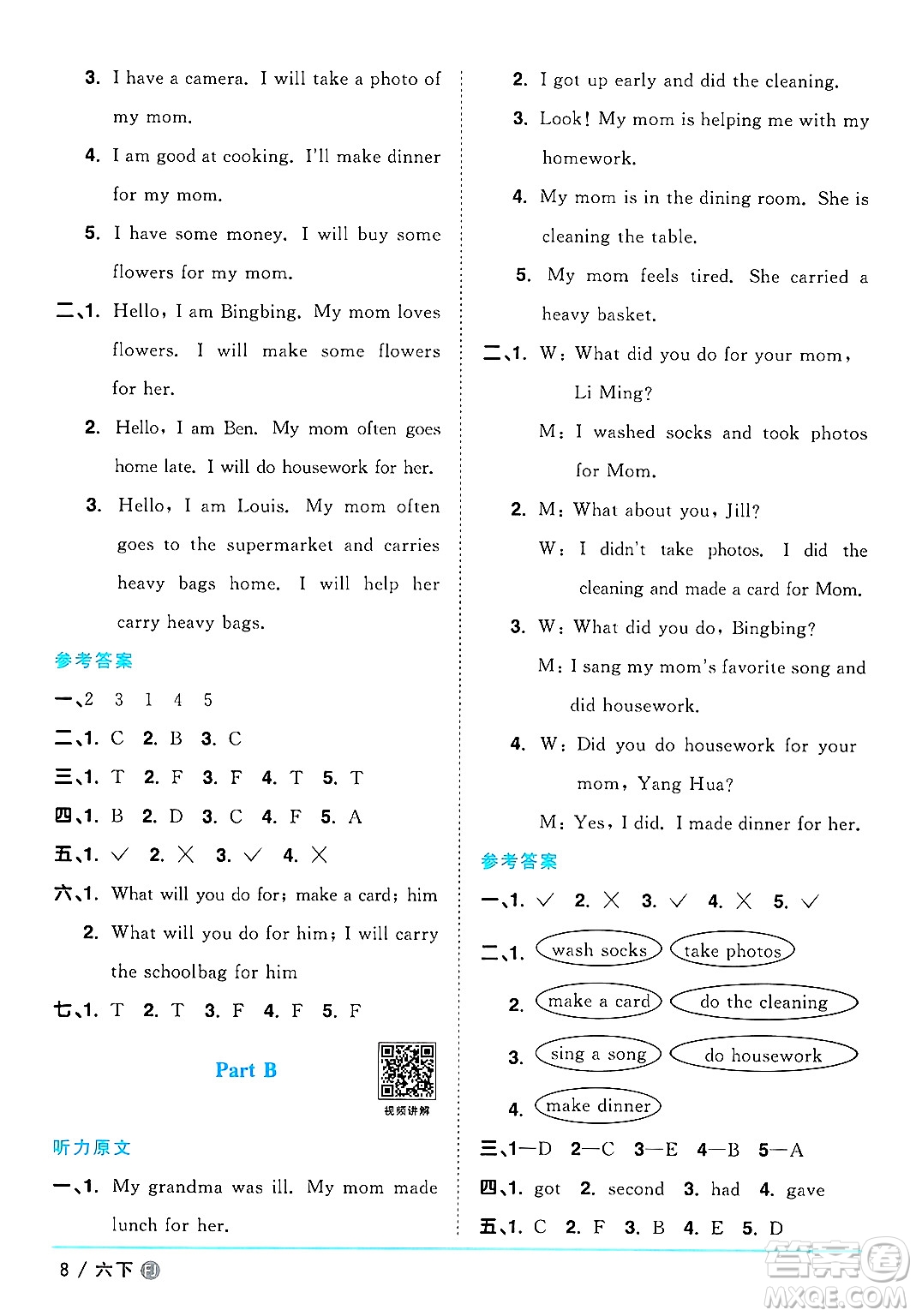 江西教育出版社2025年春陽光同學課時優(yōu)化作業(yè)六年級英語下冊閩教版福建專版答案