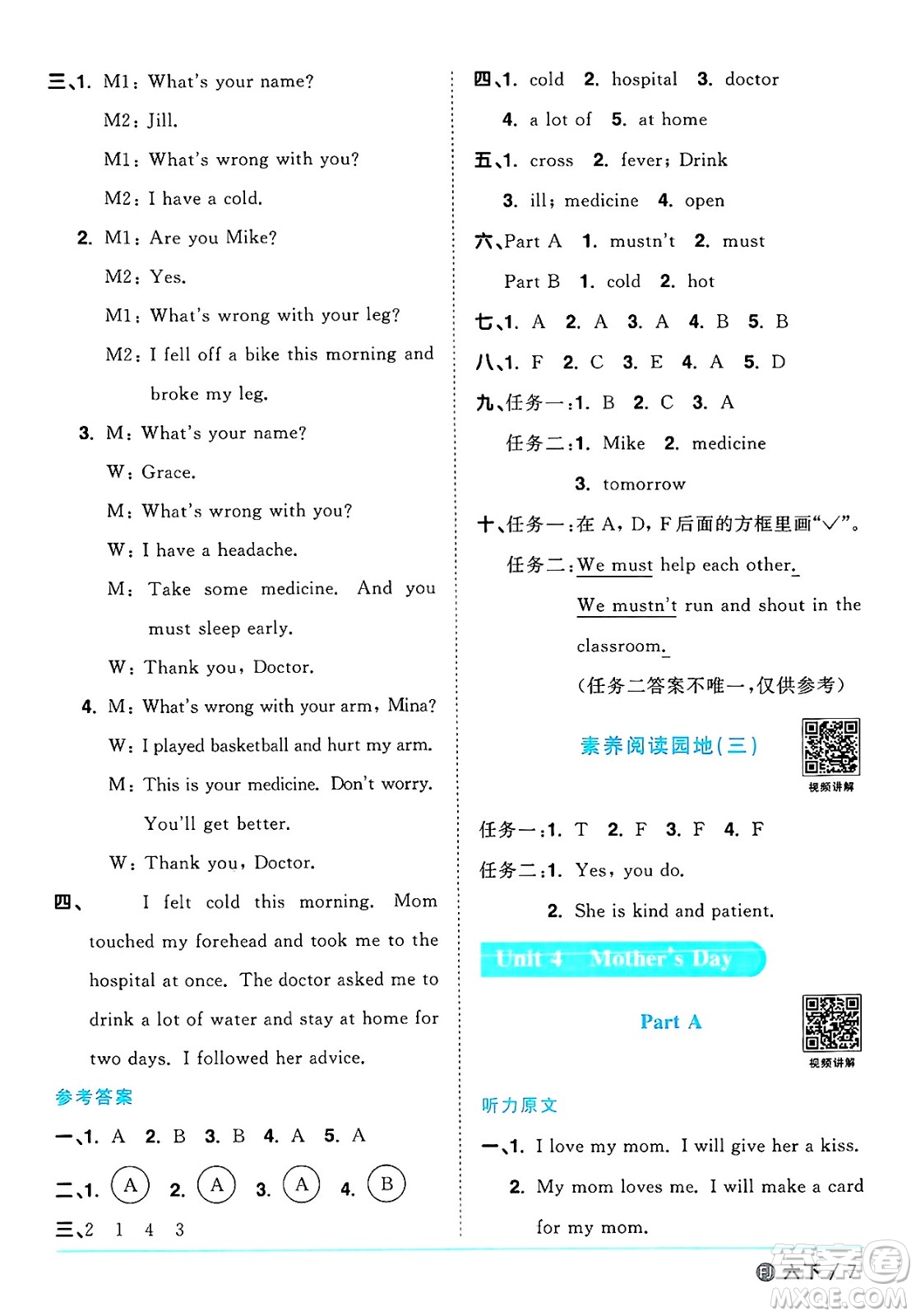 江西教育出版社2025年春陽光同學課時優(yōu)化作業(yè)六年級英語下冊閩教版福建專版答案