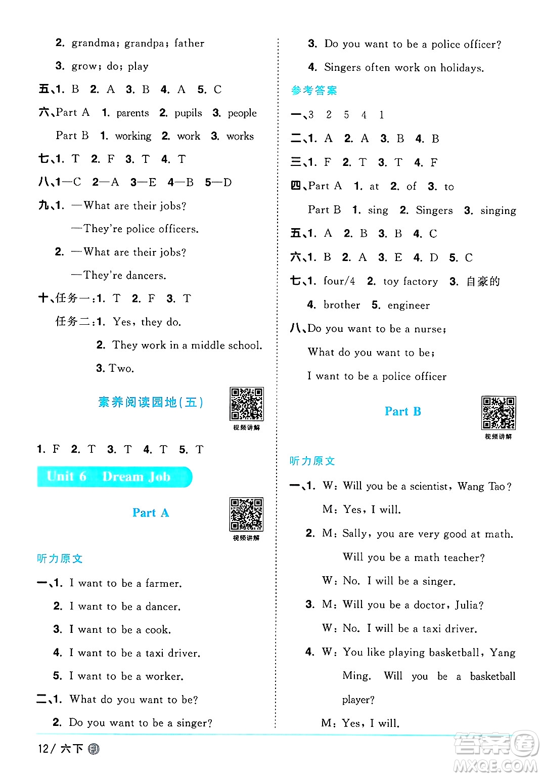江西教育出版社2025年春陽光同學課時優(yōu)化作業(yè)六年級英語下冊閩教版福建專版答案