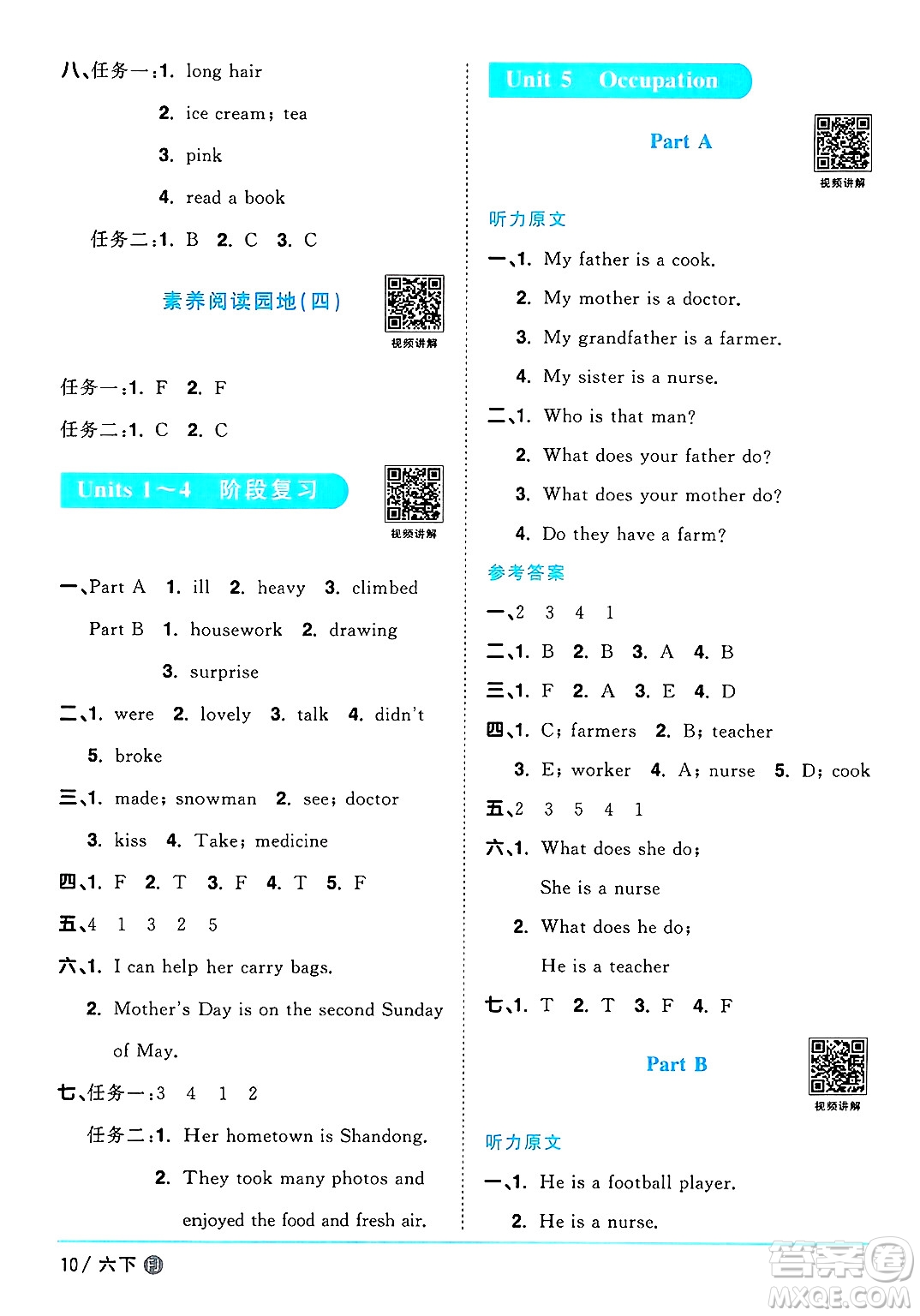 江西教育出版社2025年春陽光同學課時優(yōu)化作業(yè)六年級英語下冊閩教版福建專版答案