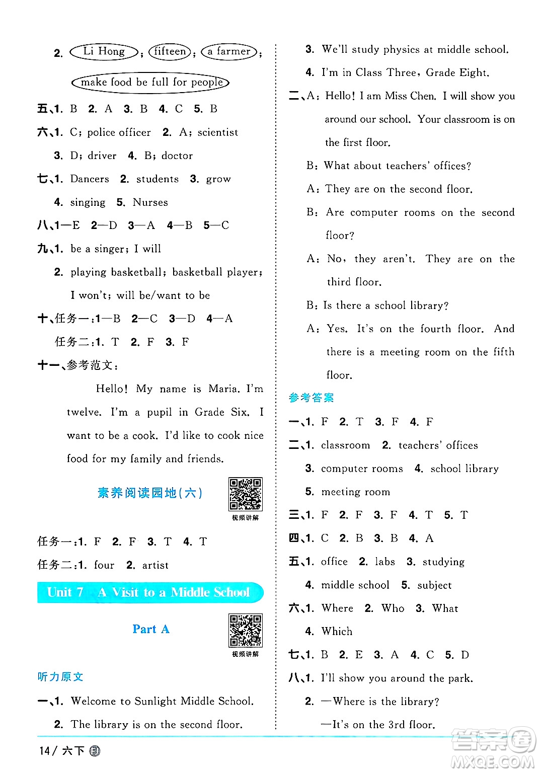 江西教育出版社2025年春陽光同學課時優(yōu)化作業(yè)六年級英語下冊閩教版福建專版答案