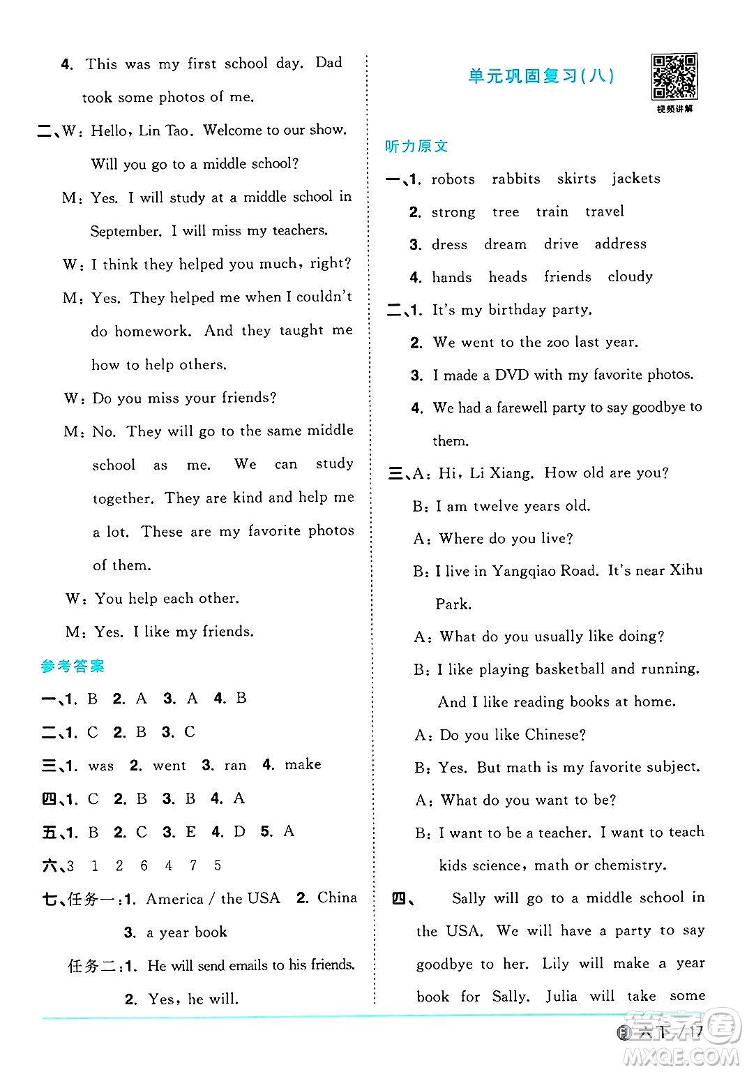 江西教育出版社2025年春陽光同學課時優(yōu)化作業(yè)六年級英語下冊閩教版福建專版答案